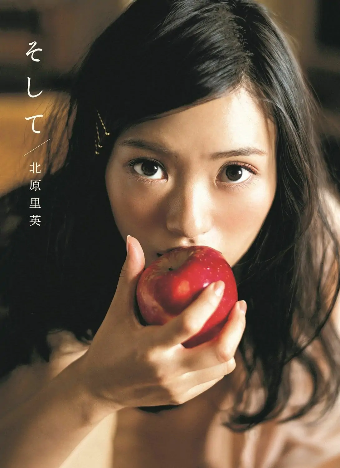 北原裡英《そして》 [PhotoBook]