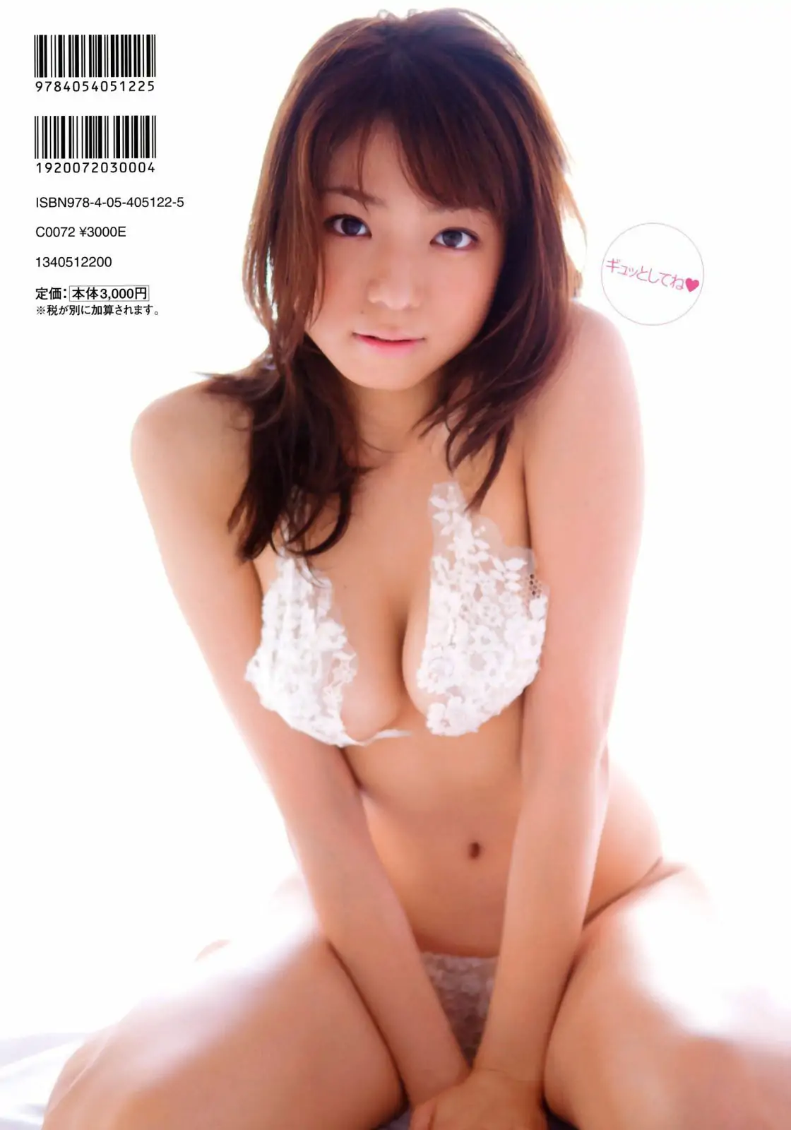 中村靜香《HUG ハグ》 [PhotoBook]