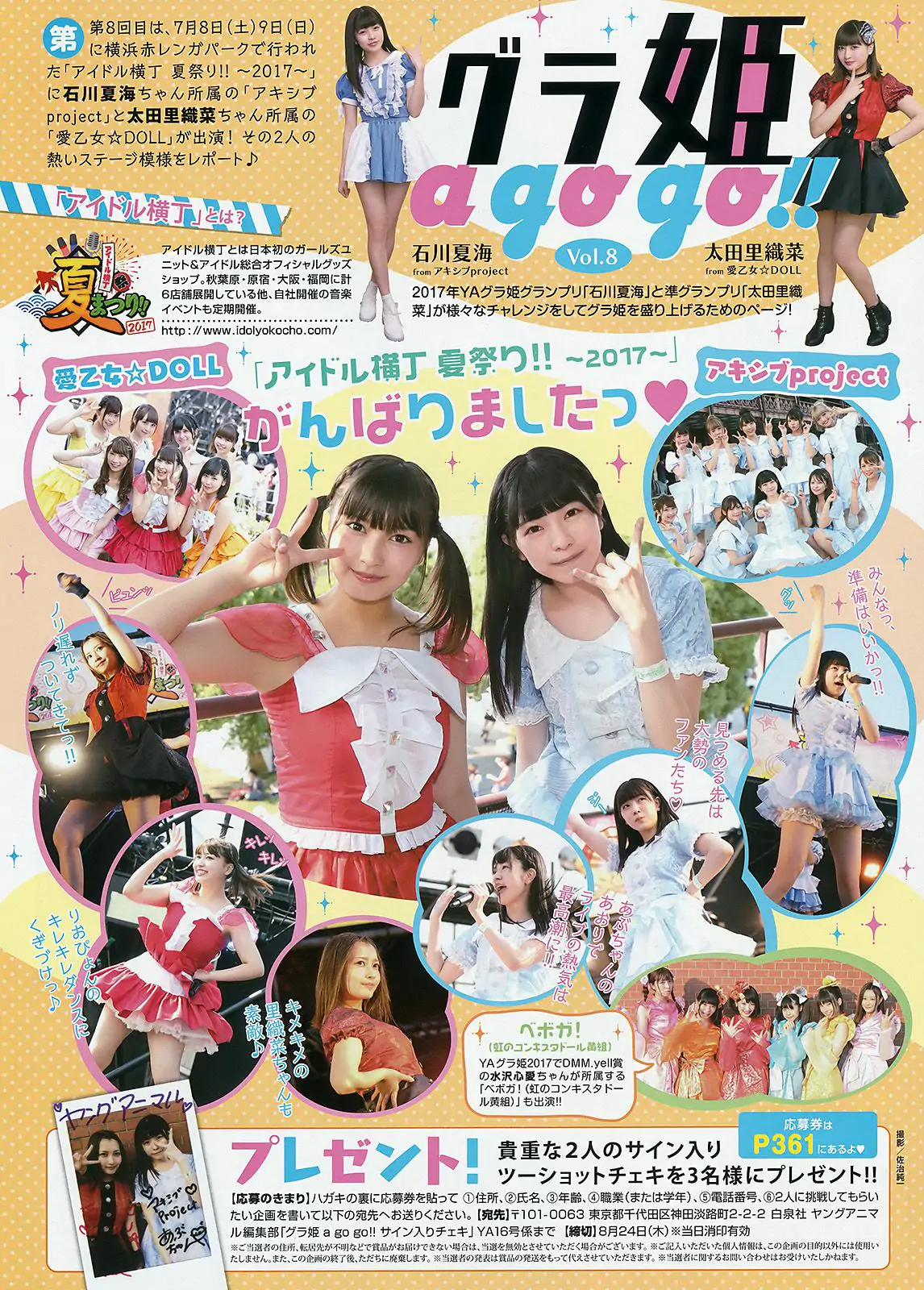 宮脇咲良 月足天音 [Young Animal] 2017年No.16 寫真雜志
