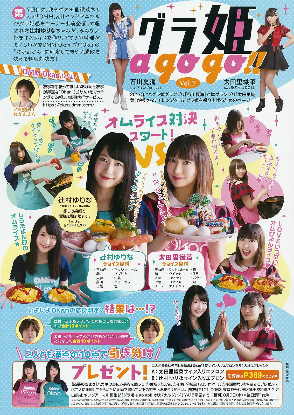 淺川梨奈 京佳 [Young Animal] 2017年No.15 寫真雜志