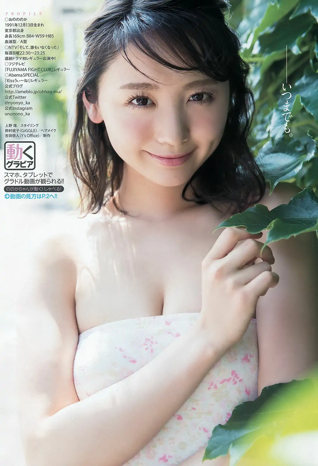 おのののか [Young Animal Arashi 嵐特刊] No.09 2016年 寫真雜志