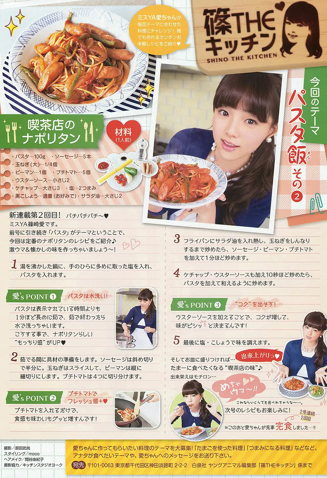 松井珠理奈 大場美奈 [Young Animal] 2014年No.09 寫真雜志