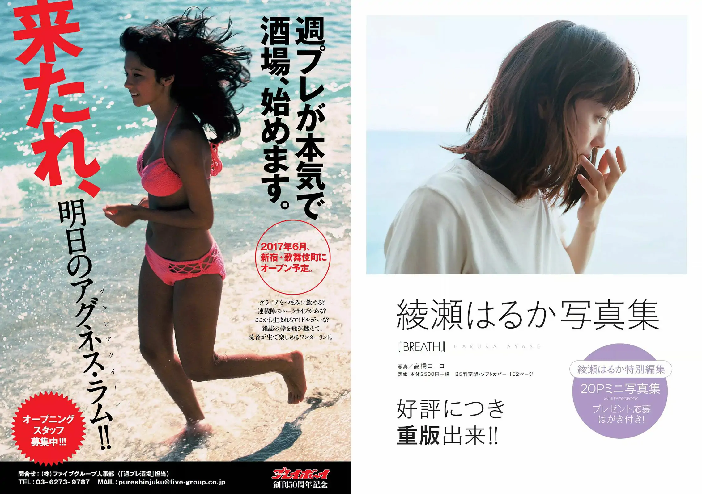 白石麻衣 仲村美海 小畑優奈 乃木坂46 [Weekly Playboy] 2017年No.23 寫真雜志