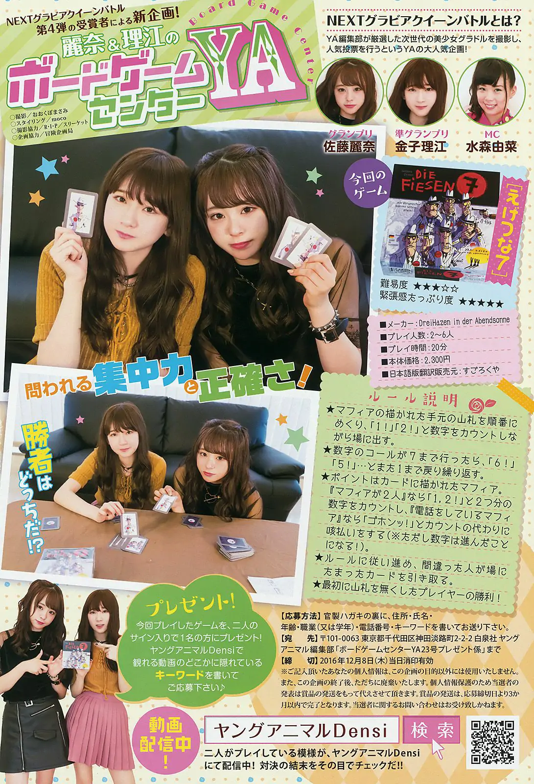 田中優香 深川舞子 [Young Animal] 2016年No.23 寫真雜志