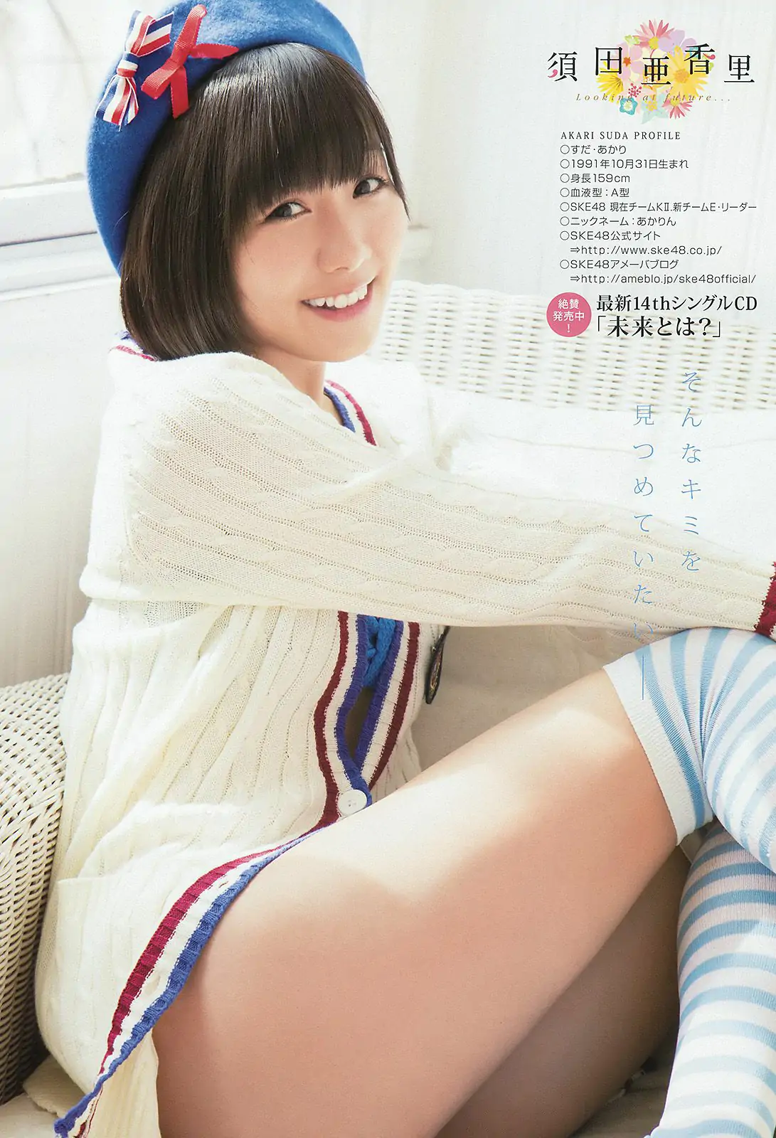松井玲奈 須田亜香裡 [Young Animal] 2014年No.07 寫真雜志