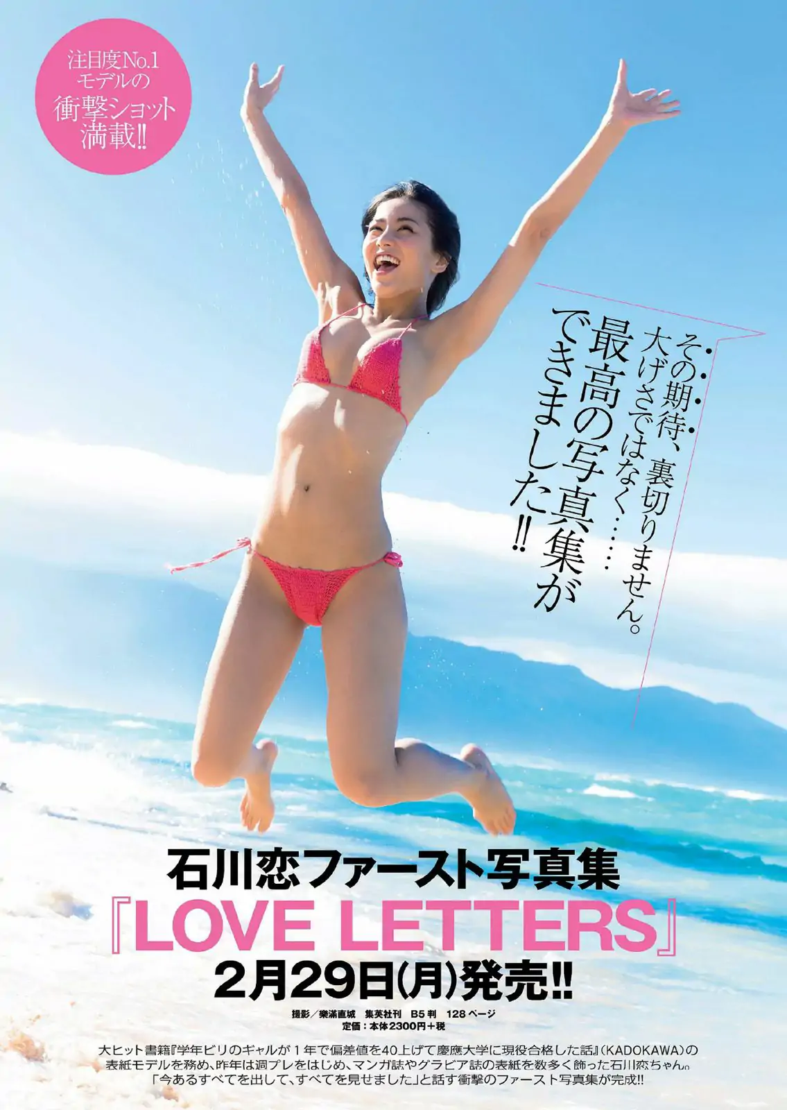 ダレノガレ明美 木村真野?紗野 生田絵梨花 白石あさえ [Weekly Playboy] 2016年No.06 寫真雜志