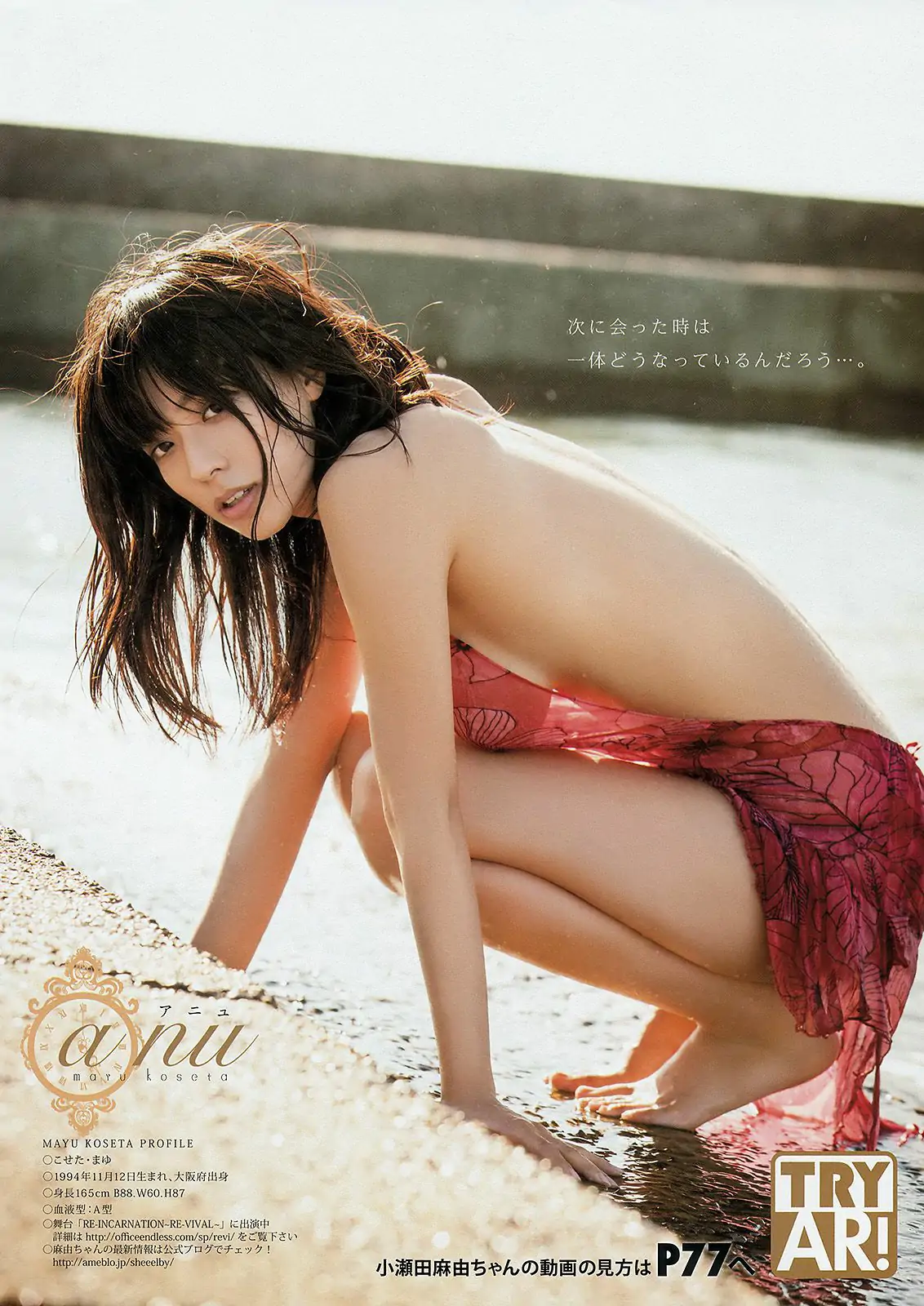中野佑美 小瀬田麻由 [Young Animal] 2014年No.24 寫真雜志