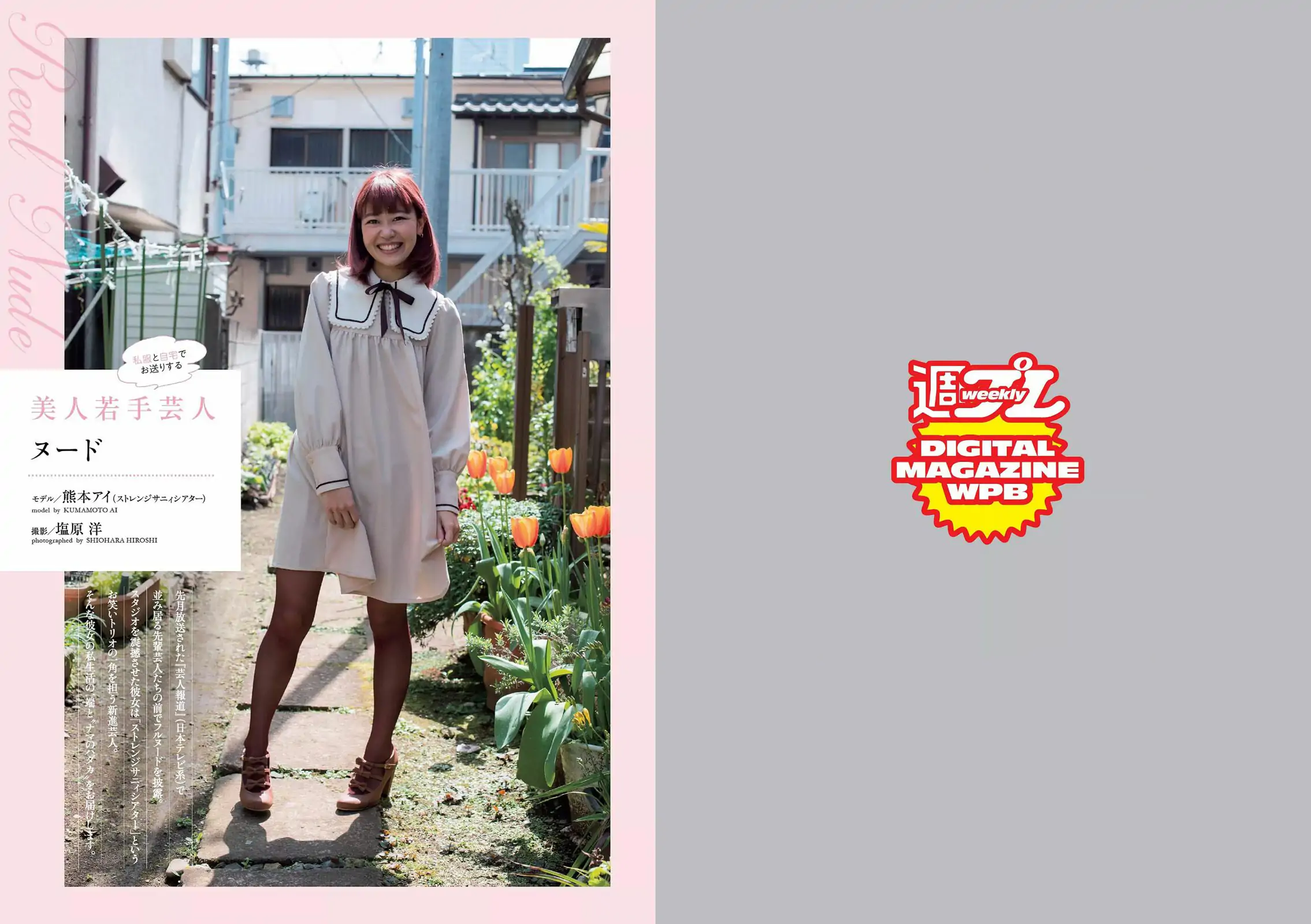武田玲奈 石川戀 松岡茉優 稲村亜美 篠田麻裡子 [Weekly Playboy] 2016年No.19-20 寫真雜志