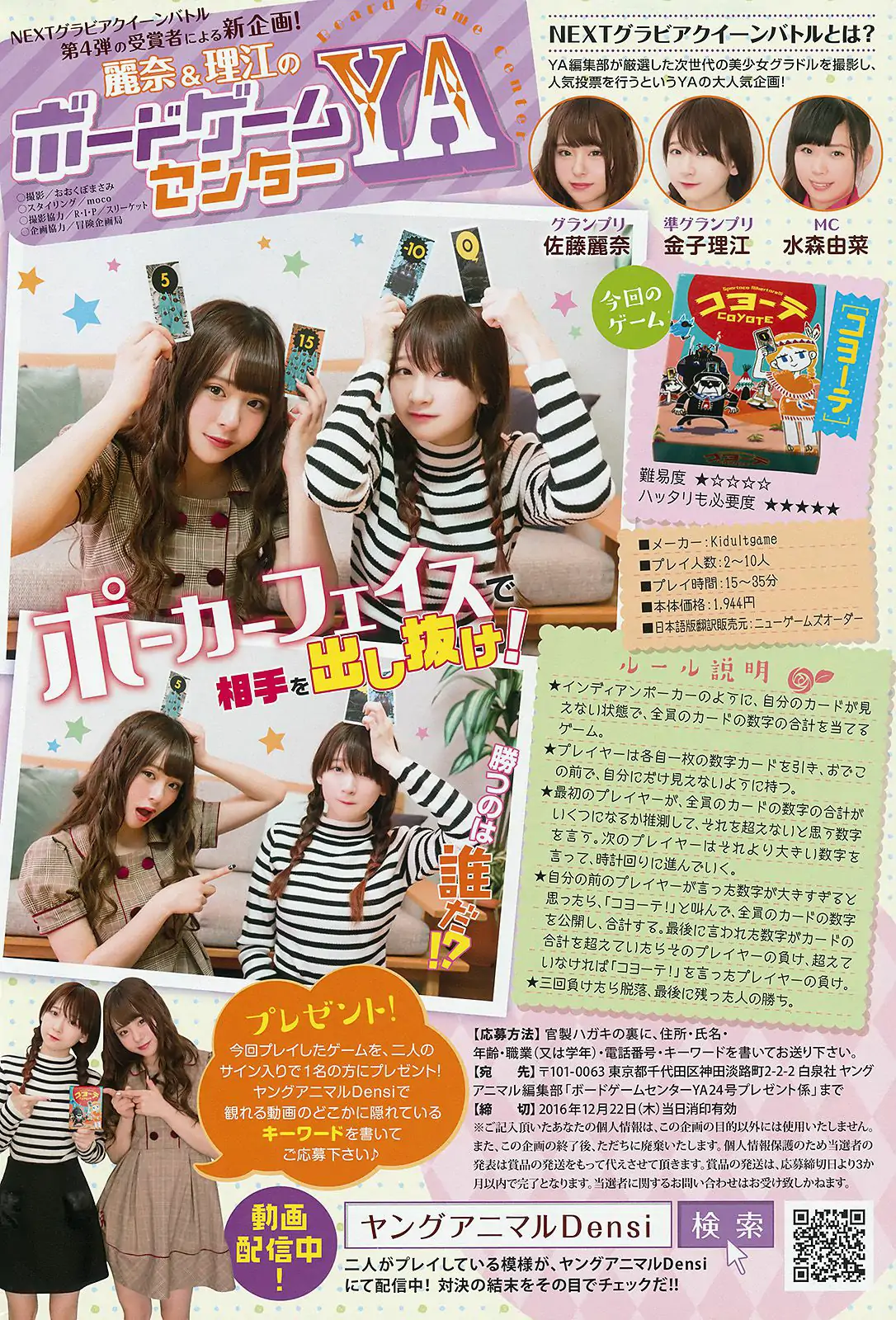 乃木坂46 山下美月 大園桃子 久保史緒裡 阪口珠美 與田祐希 向井葉月 [Young Animal] 2016年No.24 寫真雜志