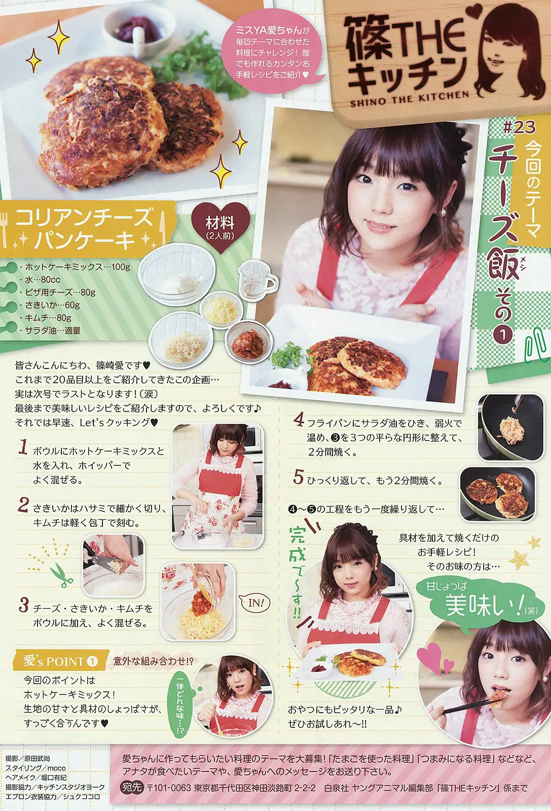岸明日香 中野佑美 [Young Animal] 2015年No.06 寫真雜志