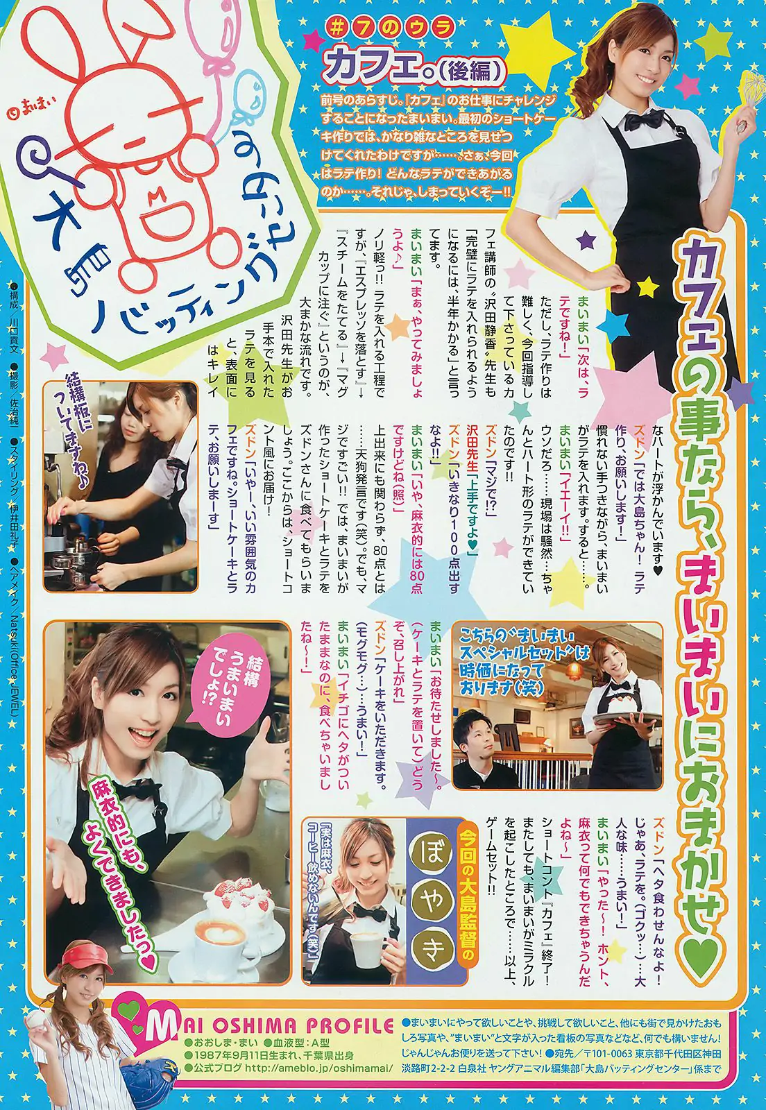 ベッキー?クルーエル 麻倉みな [Young Animal] 2010年No.10 寫真雜志