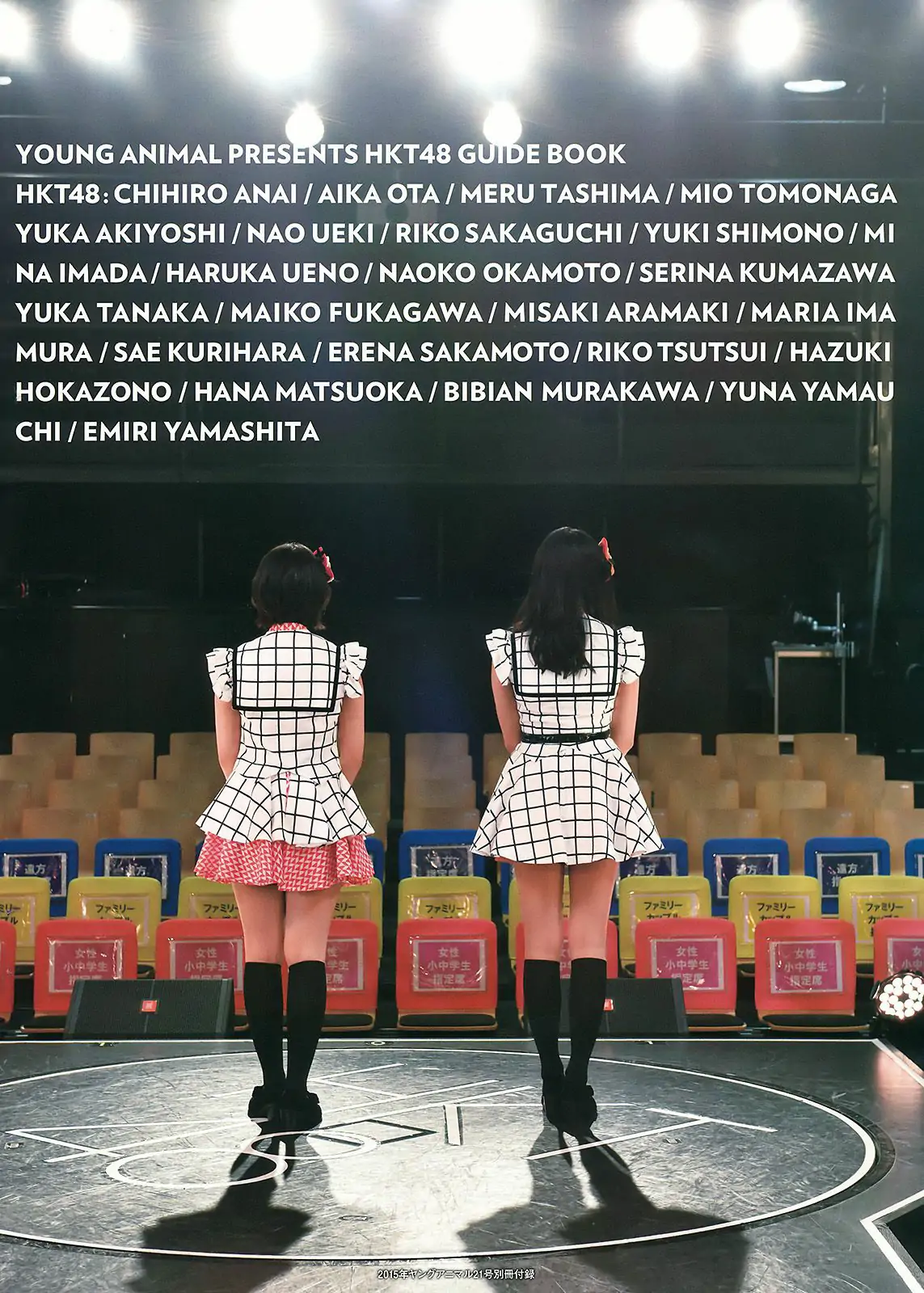 兒玉遙 神志那結衣 HKT48 [Young Animal] 2015年No.21 寫真雜志