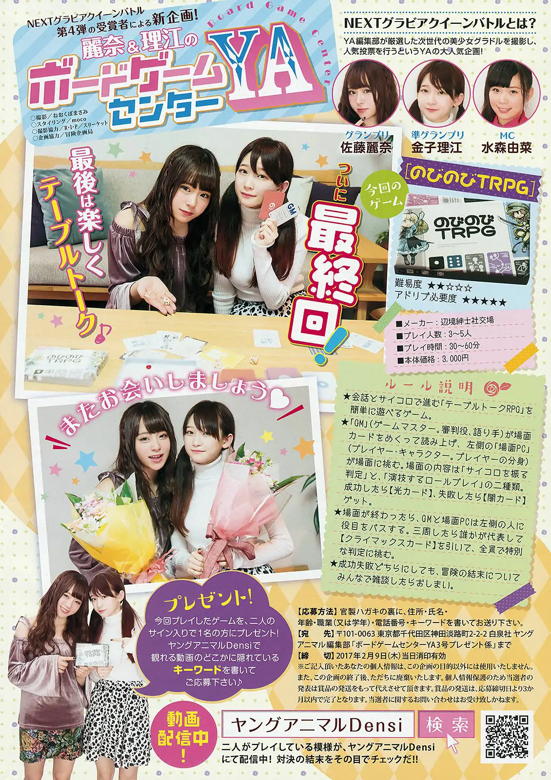 宮脇咲良 兒玉遙 井上由莉耶 駒田京伽 [Young Animal] 2017年No.03 寫真雜志