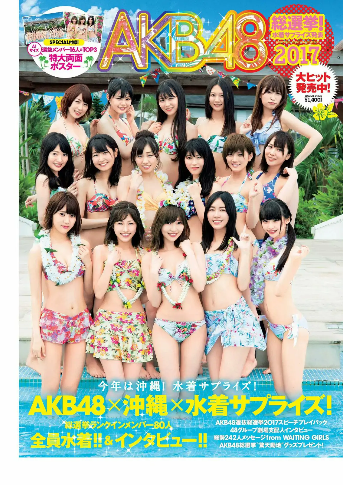 華村あすか 馬場ふみか 橋本環奈 伊藤萌々香 大石絵理 倉持由香 川崎あや [Weekly Playboy] 2017年No.36 寫真雜志
