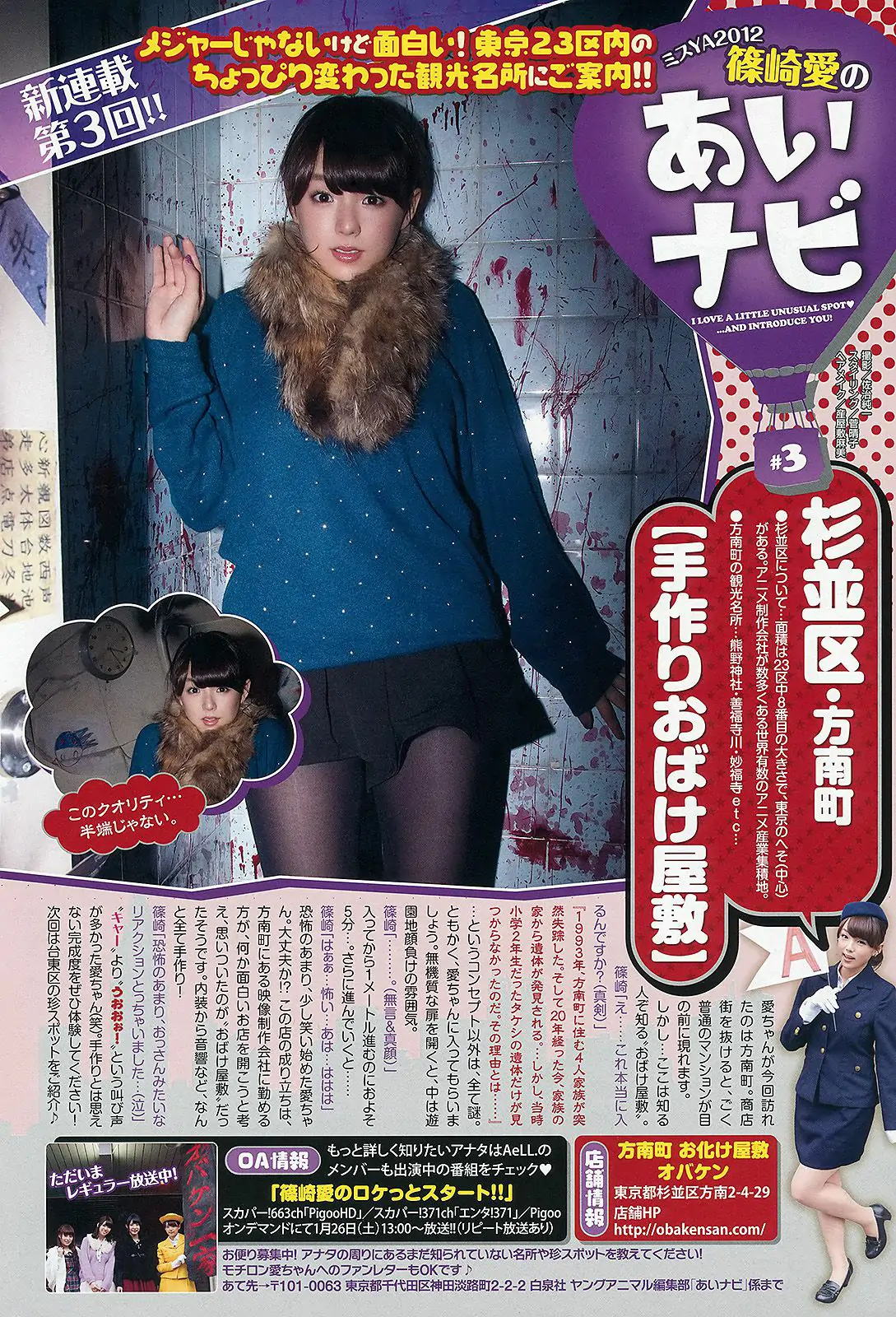 松井玲奈 須田亜香裡 [Young Animal] 2013年No.03 寫真雜志