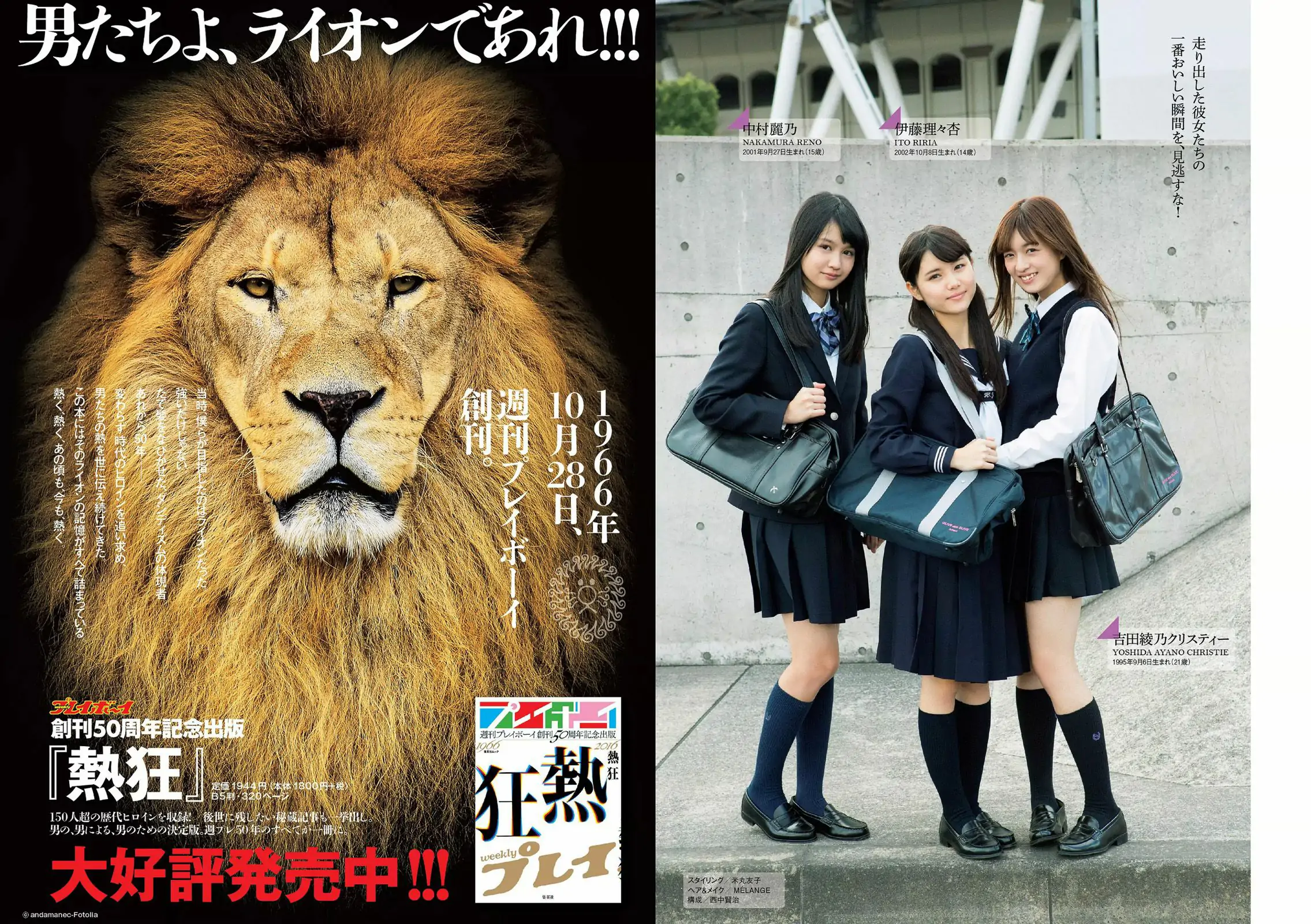 久松鬱実 白石麻衣 小宮有紗 塩地美澄 川崎あや 乃木坂46 [Weekly Playboy] 2017年No.08 寫真雜志