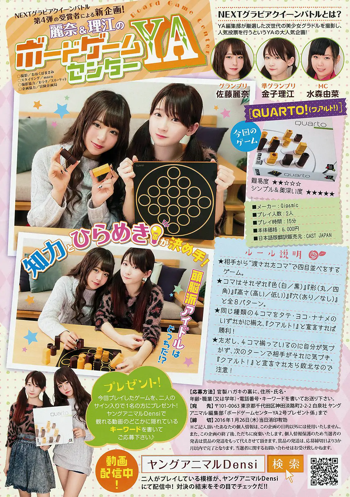 加村真美 上岡楓 [Young Animal] 2017年No.02 寫真雜志