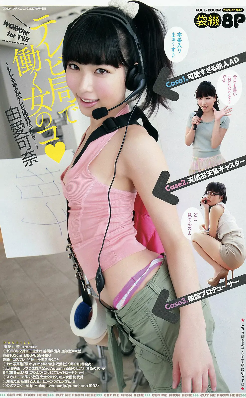 篠崎愛 橘ゆりか 由愛可奈 [Young Animal] 2012年No.17 寫真雜志