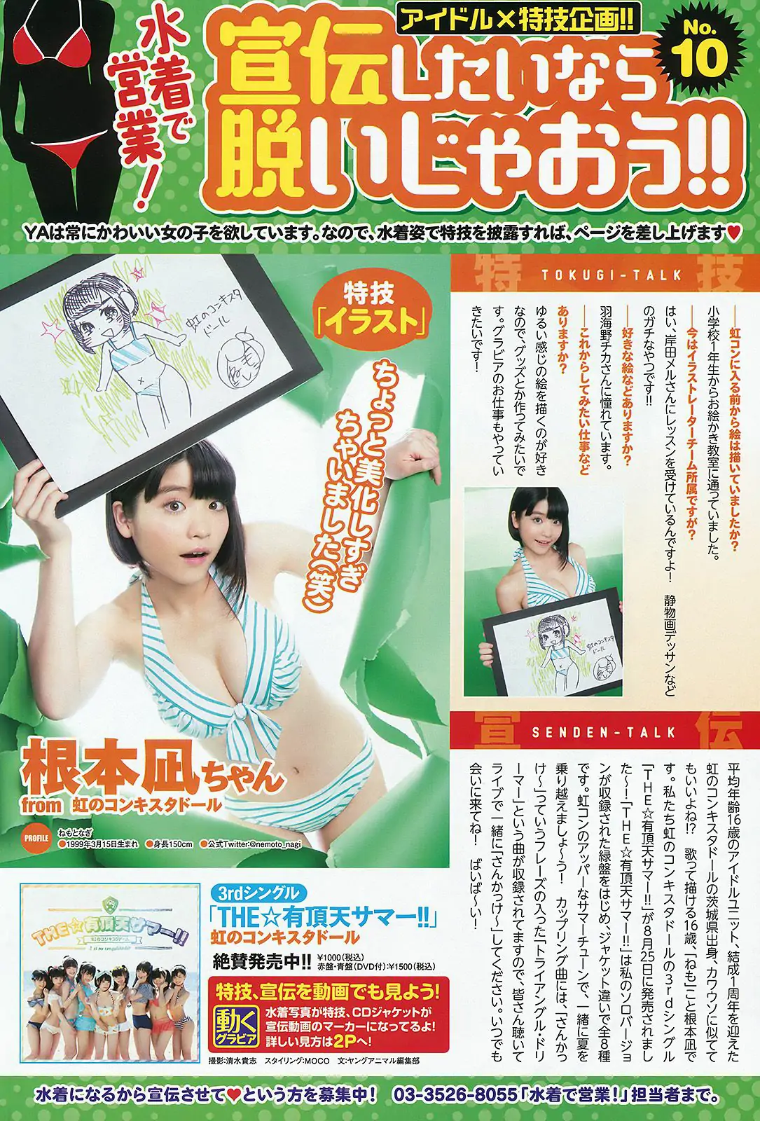宮脇咲良 山本茉央 渕上舞 [Young Animal] 2015年No.17 寫真雜志