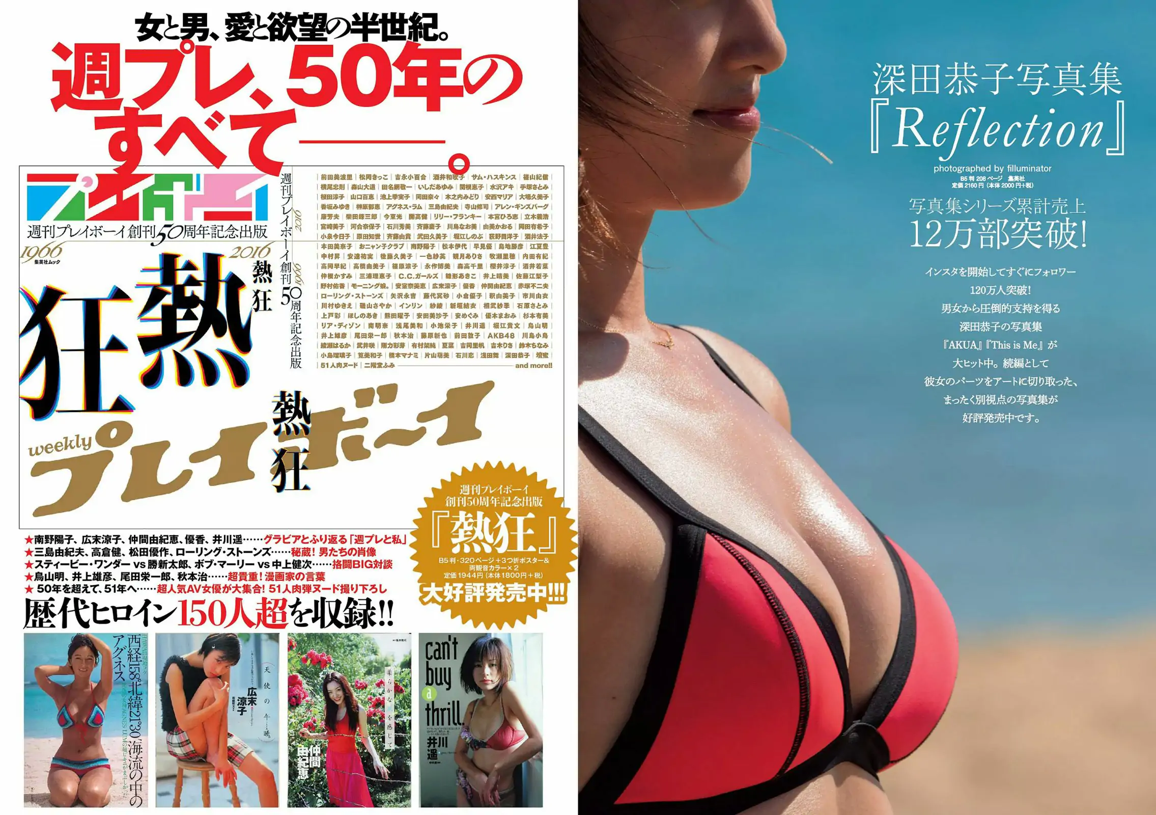 橋本奈々未 若尾綾香 筧美和子 竹內紫麻 柳ゆり菜 池上紗理依 石岡真衣 [Weekly Playboy] 2016年No.49 寫真雜志