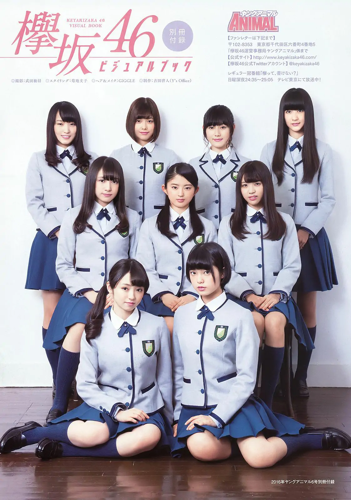 欅坂46 渡辺梨加 平手友梨奈 今泉佑唯 小林由依 [Young Animal] 2016年No.06 寫真雜志