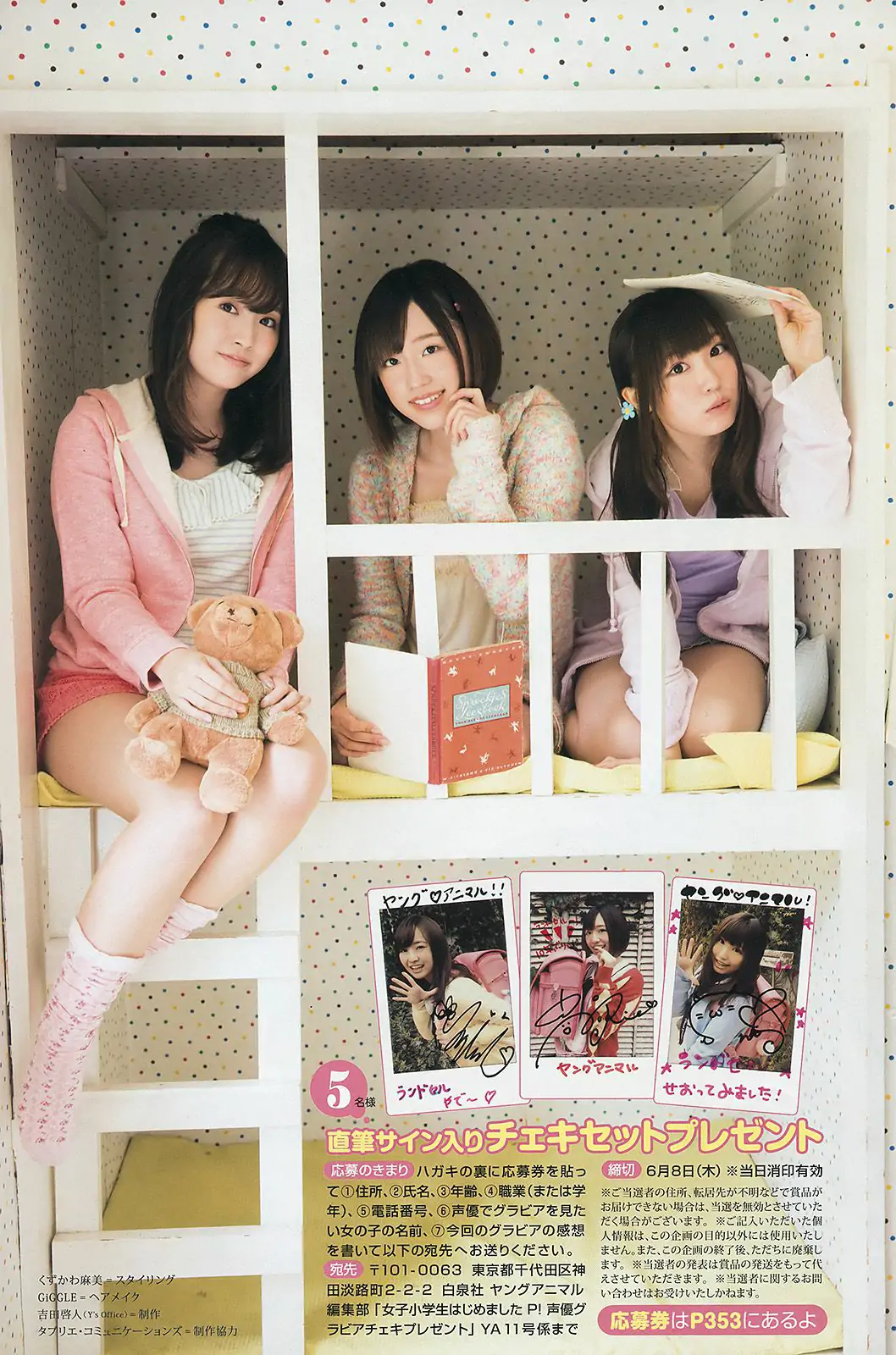 小畑優奈 花守ゆみり 高橋李依 鈴木愛奈 [Young Animal] 2017年No.11 寫真雜志