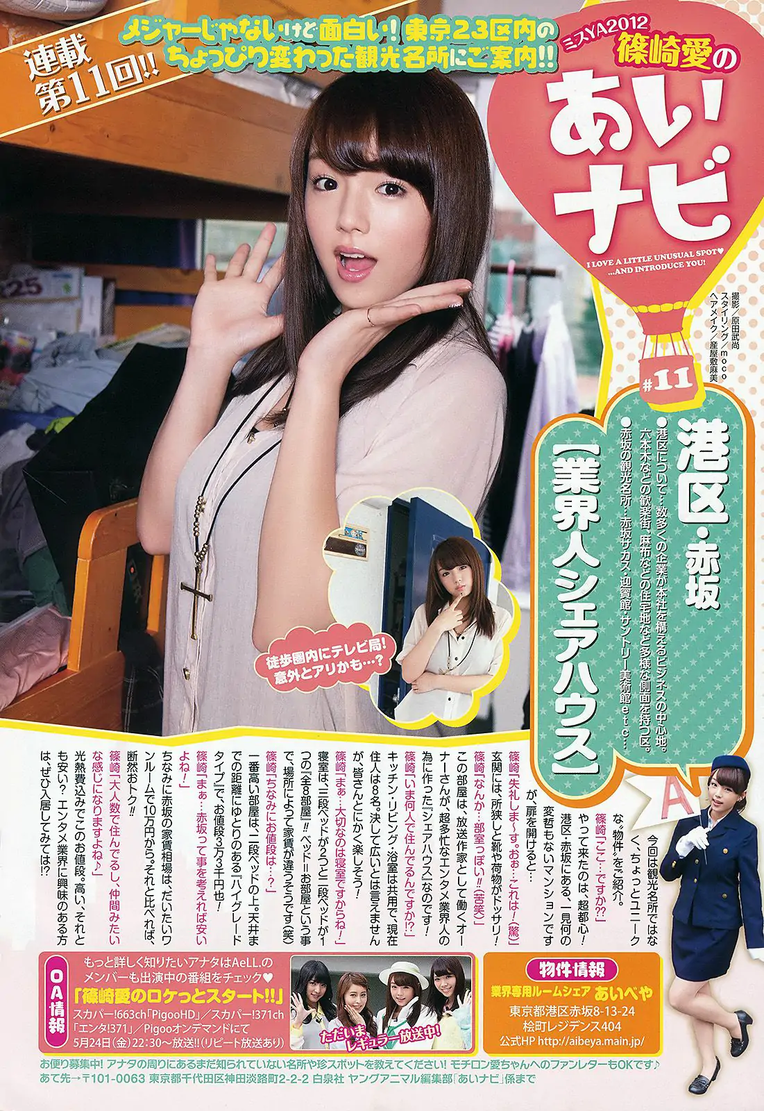 松井玲奈 大場美奈 [Young Animal] 2013年No.11 寫真雜志