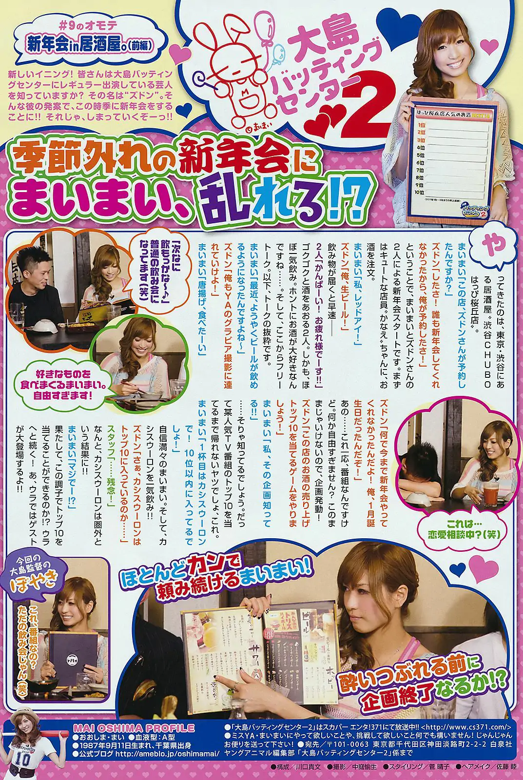 橫山ルリカ 仁藤みさき [Young Animal] 2011年No.10 寫真雜志