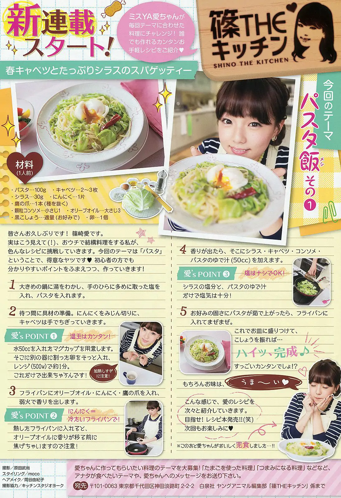 橋本環奈 秋山美穂 四宮なぎさ [Young Animal] 2014年No.08 寫真雜志