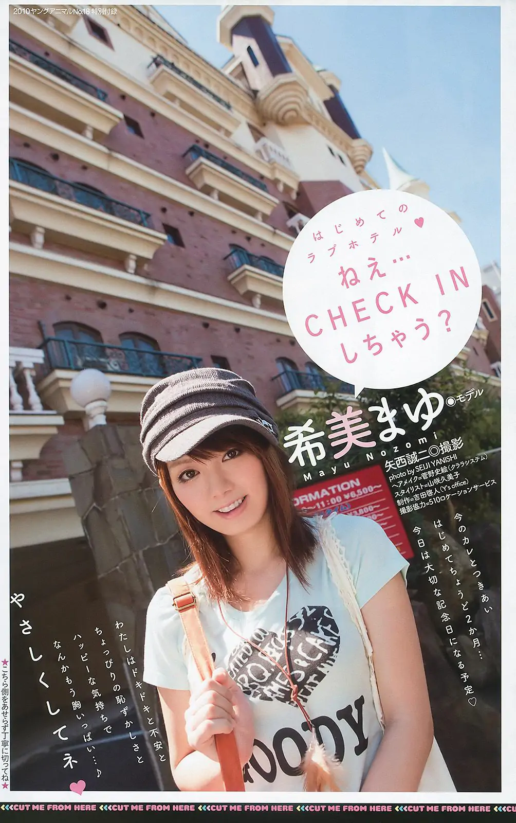 さとう裡香 清水ゆう子 希美まゆ [Young Animal] 2010年No.18 寫真雜志