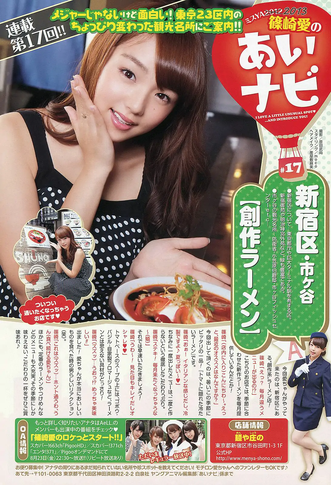 篠崎愛 [Young Animal] 2013年No.17 寫真雜志