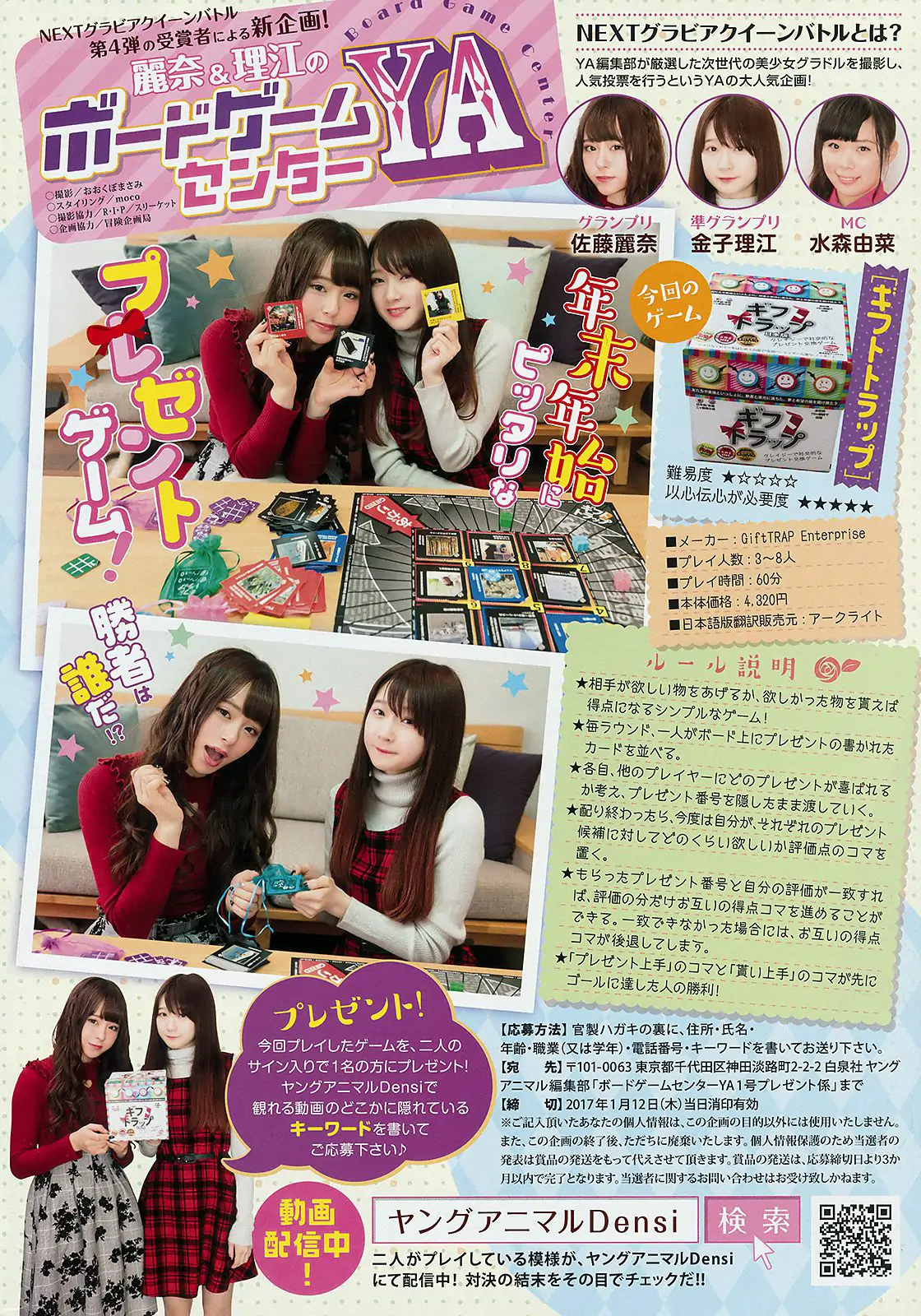 宮脇咲良 兒玉遙 沖口優奈 [Young Animal] 2017年No.01 寫真雜志