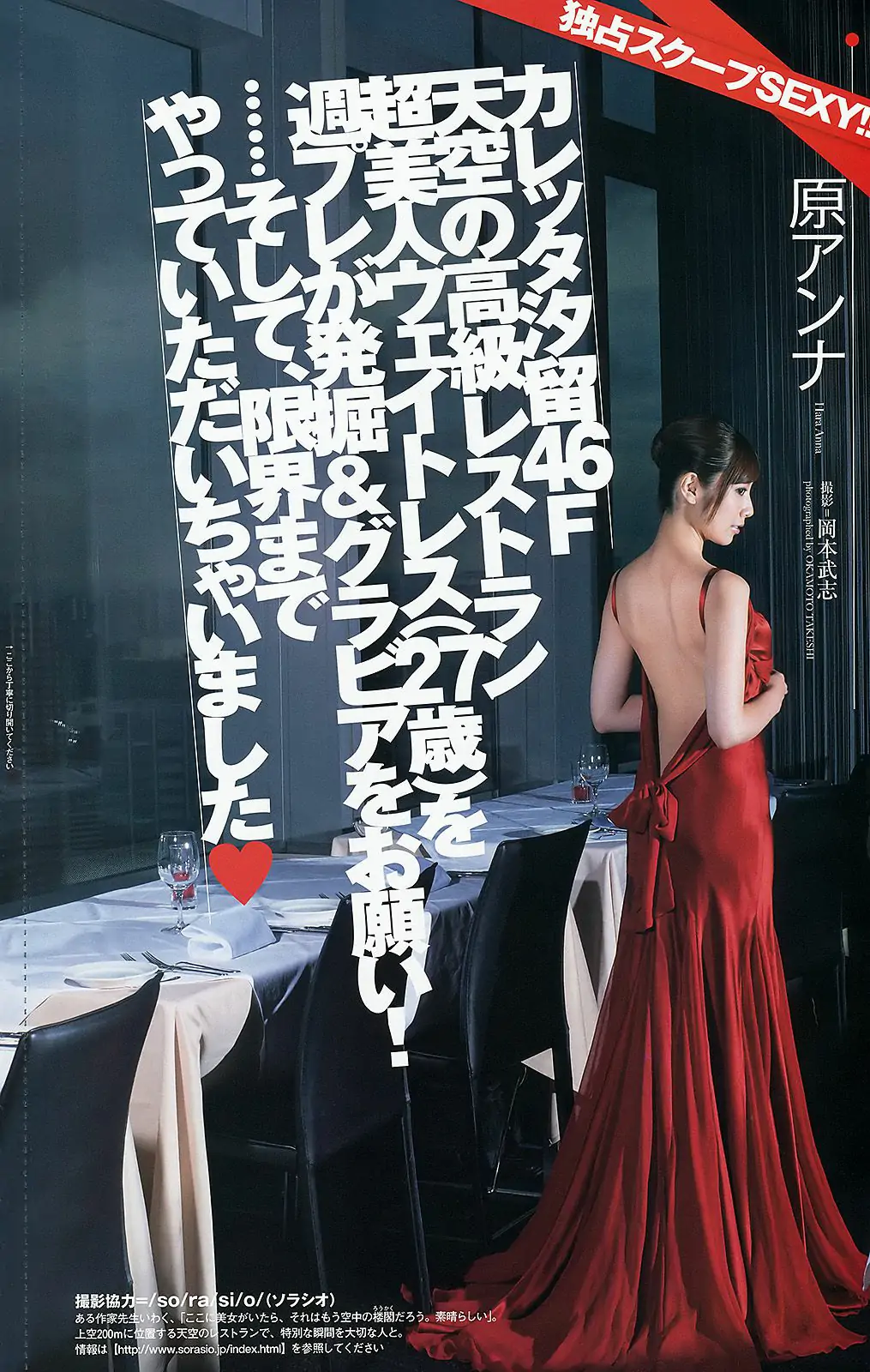 武井咲 吉木りさ 荒井萌 宮澤佐江 澤山璃奈 椎名もも 原アンナ [Weekly Playboy] 2012年No.43 寫真雜志