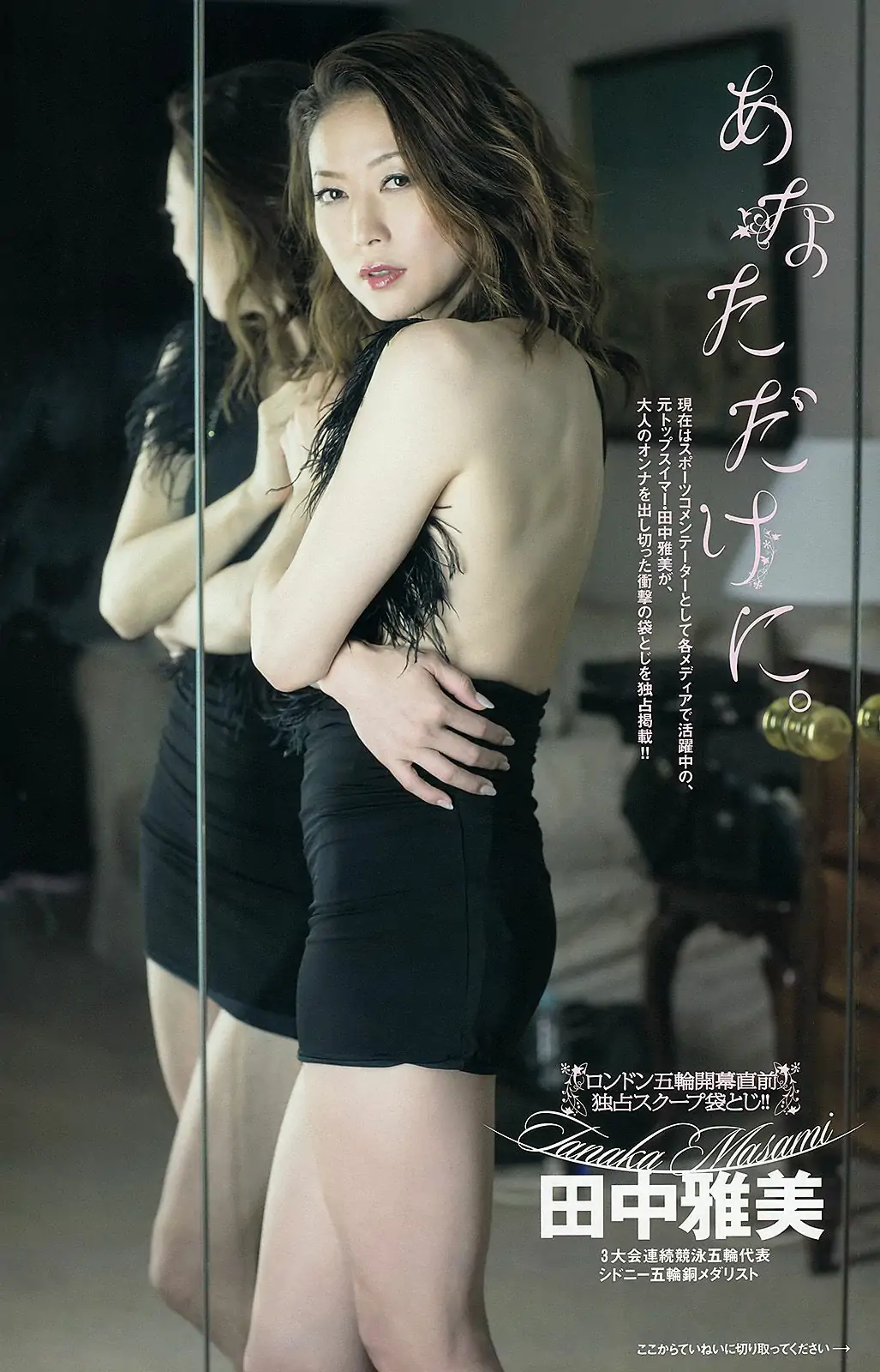 渡辺麻友 美咲アヤカ 奧仲麻琴 橋本愛 紗倉まな 谷岡恵裡子 田中雅美 [Weekly Playboy] 2012年No.32 寫真雜志