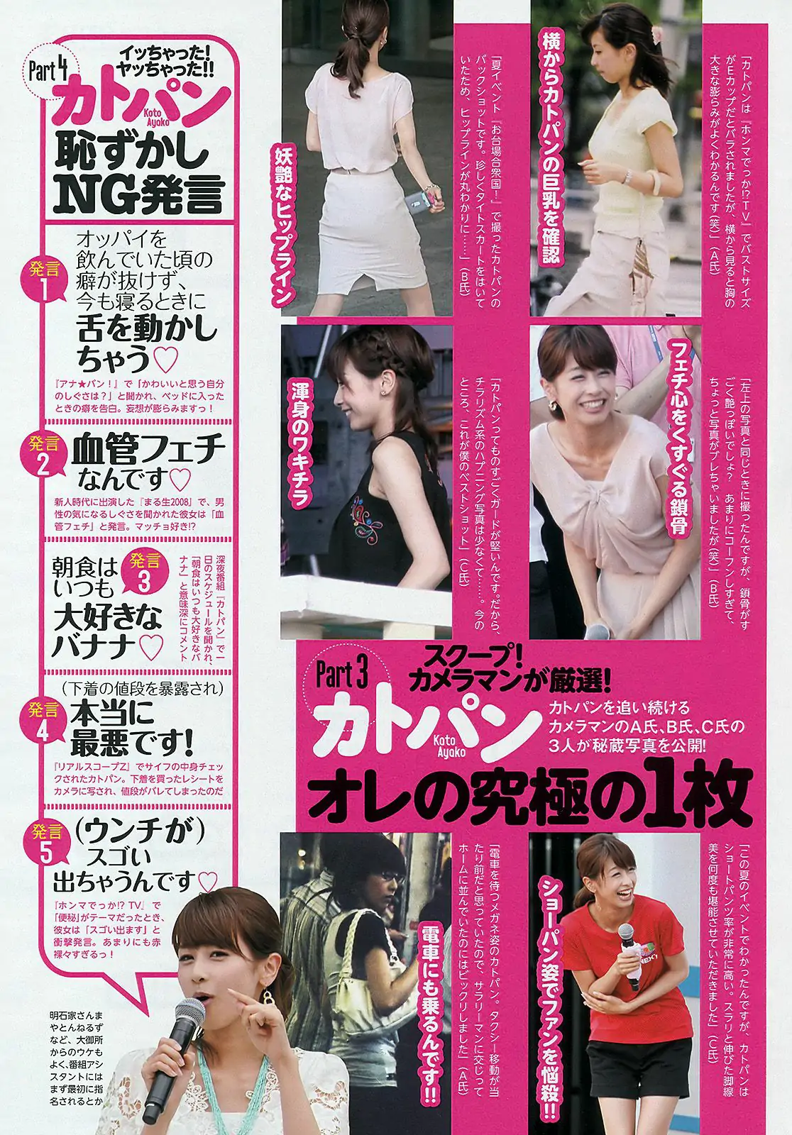 石原裡美 和田絵莉 仁藤みさき 三吉彩花 Dancing Dolls 高田紗千子 [Weekly Playboy] 2012年No.40 寫真雜志