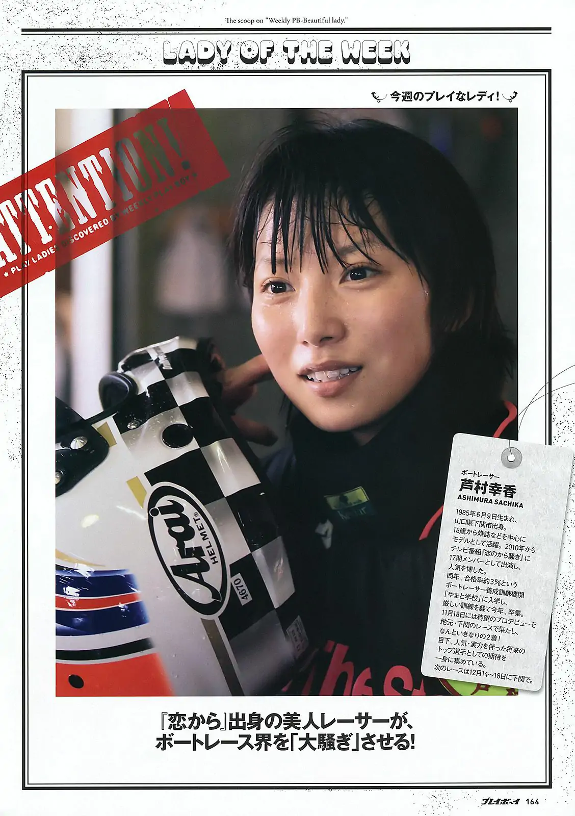 篠田麻裡子 丹羽未來帆 逢沢りな 林丹丹 石田紗英子 阿部真理 臼田あさ美 [Weekly Playboy] 2011年No.51 寫真雜志