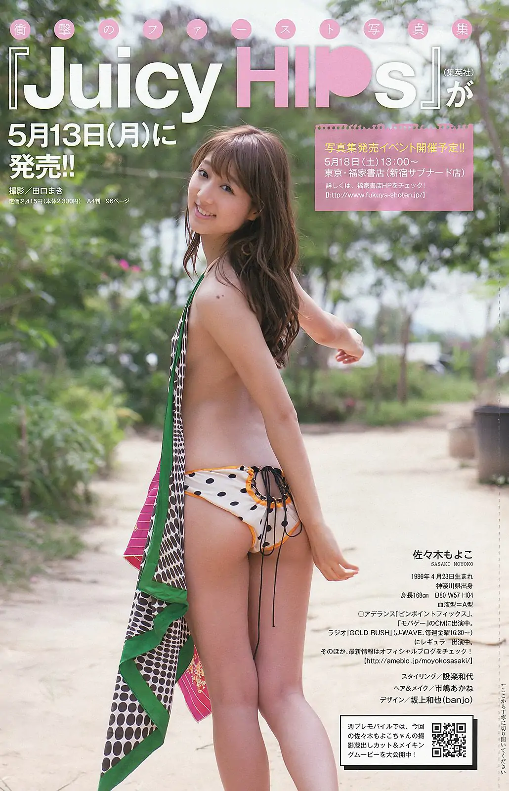 鈴木ちなみ 新川優愛 山岸舞彩 渡辺麻友 佐々木もよこ [Weekly Playboy] 2013年No.18-19 寫真雜志
