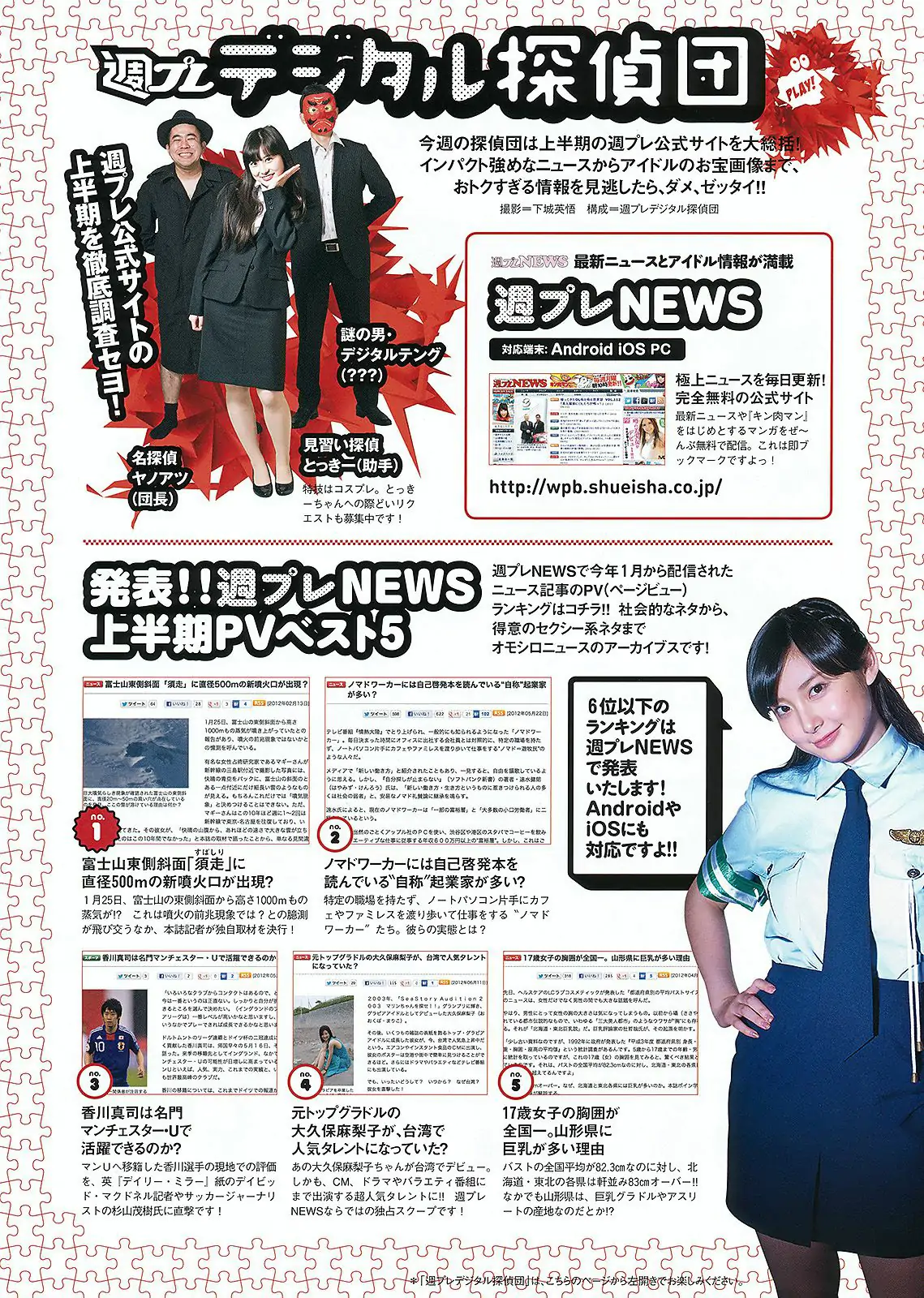 柏木由紀 HKT48 山本舞衣子 杉本有美 広瀬アリス 刈谷友衣子 星美りか [Weekly Playboy] 2012年No.30 寫真雜志
