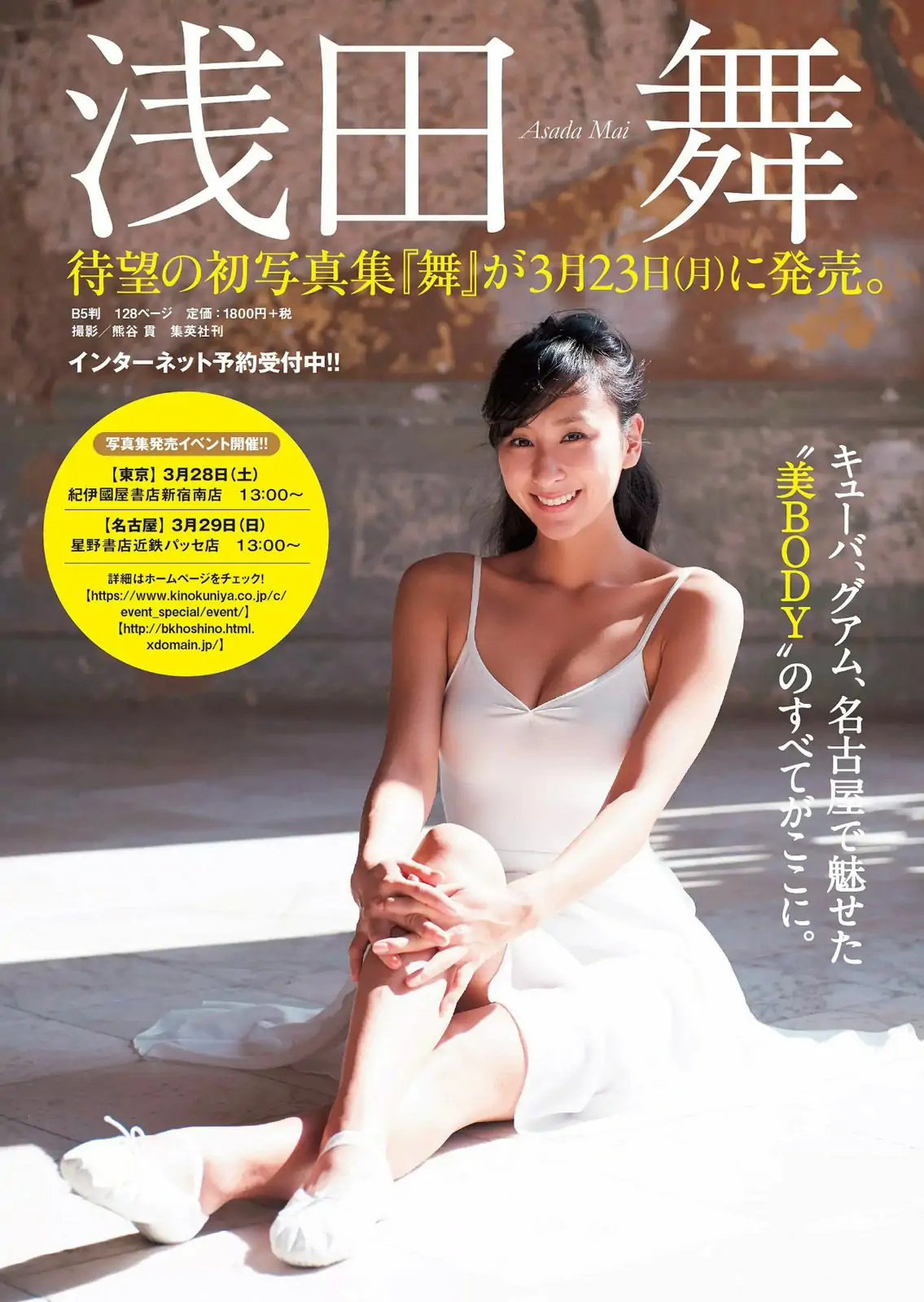 柳ゆり菜 染谷有香 安久澤ユノ 鞘師裡保 都丸紗也華 もえのあずき 岡田サリオ 鈴木ふみ奈 古川いおり [Weekly Playboy] 2015年No.12 寫真雜志