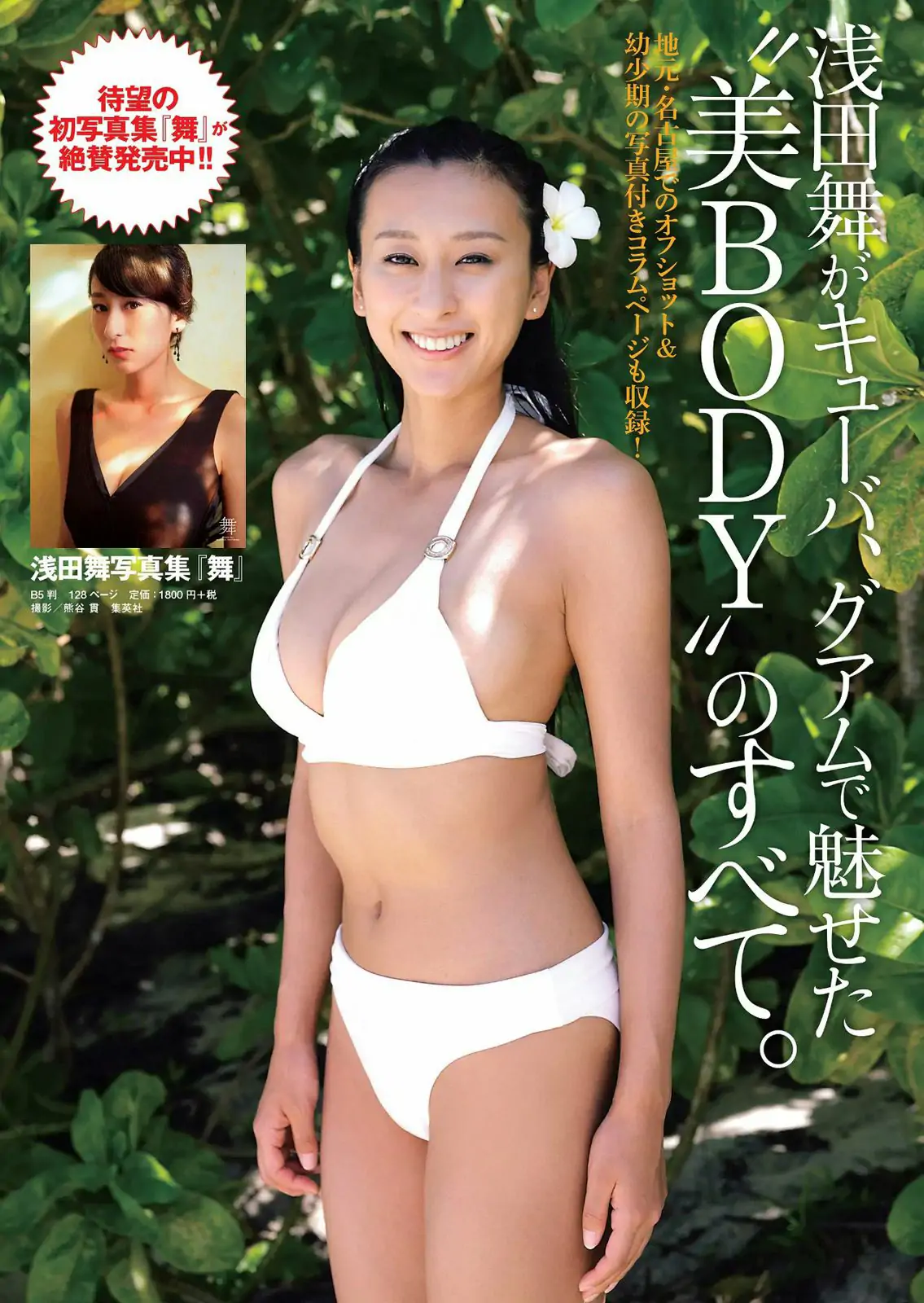 松井珠理奈 朝比奈彩 加藤玲奈 高崎聖子 渡辺麻友 佐藤衣裡子 たけうち亜美 天使もえ 七菜乃 [Weekly Playboy] 2015年No.16 寫真雜志
