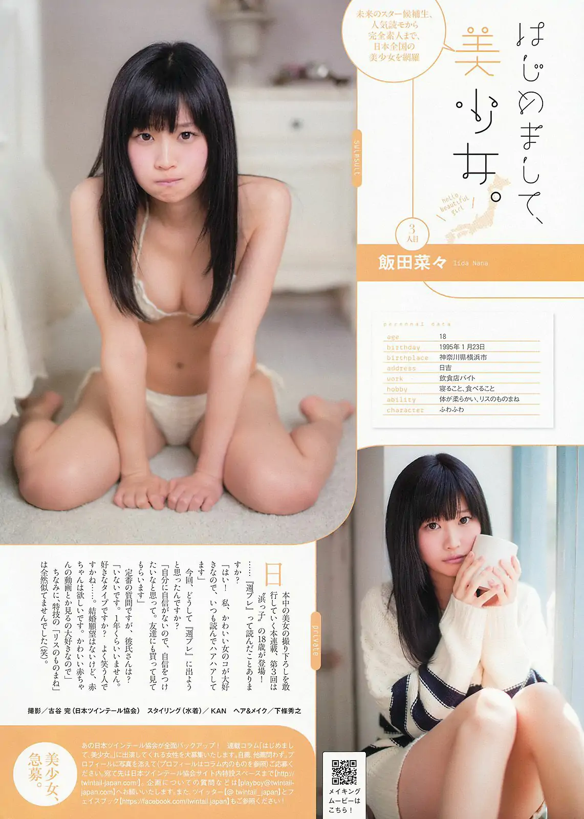 松井珠理奈 橋本環奈 秦瑞穂 相楽樹 葉加瀬マイ さくらゆら [Weekly Playboy] 2013年No.51 寫真雜志