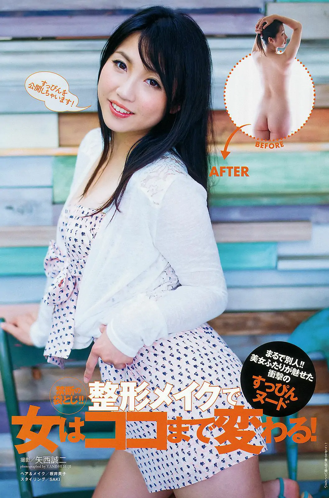 前田敦子 足立梨花 朝日花奈 山中知恵 山本梓 新井恵理那 [Weekly Playboy] 2013年No.39 寫真雜志