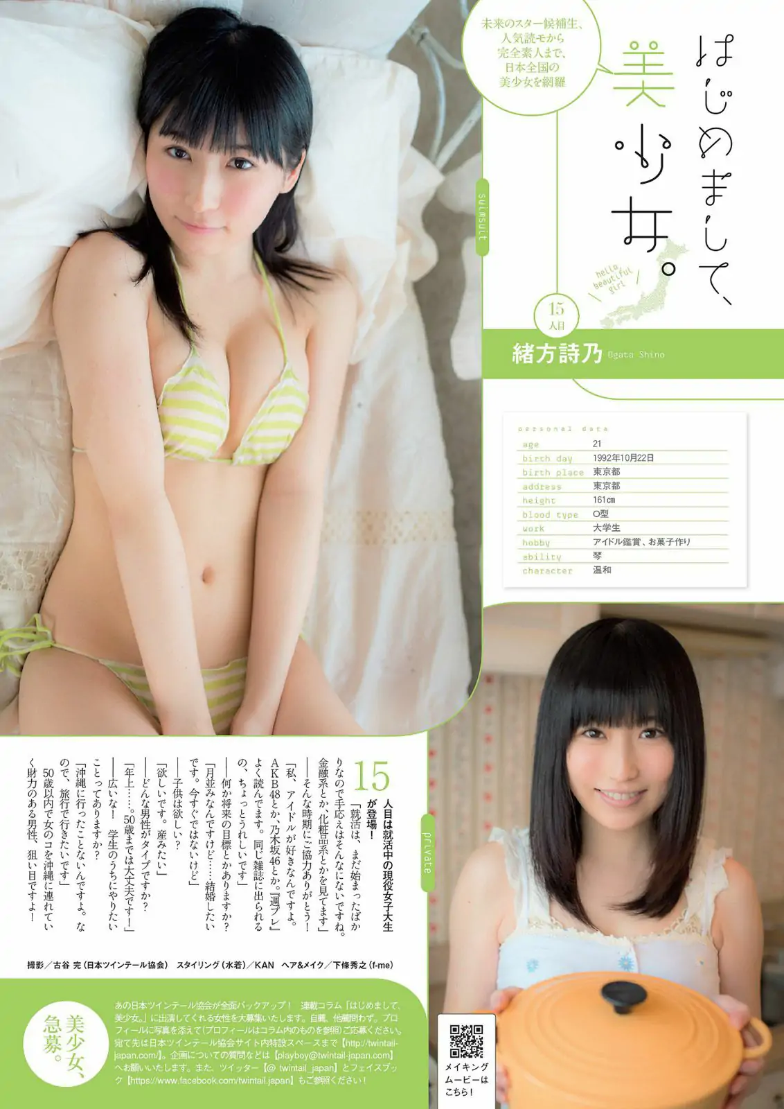 脊山麻理子 木﨑ゆりあ 久慈暁子 川口春奈 卯水咲流 橋本マナミ 岡田陽菜 尾島知佳 桃谷エリカ [Weekly Playboy] 2014年No.13 寫真雜志