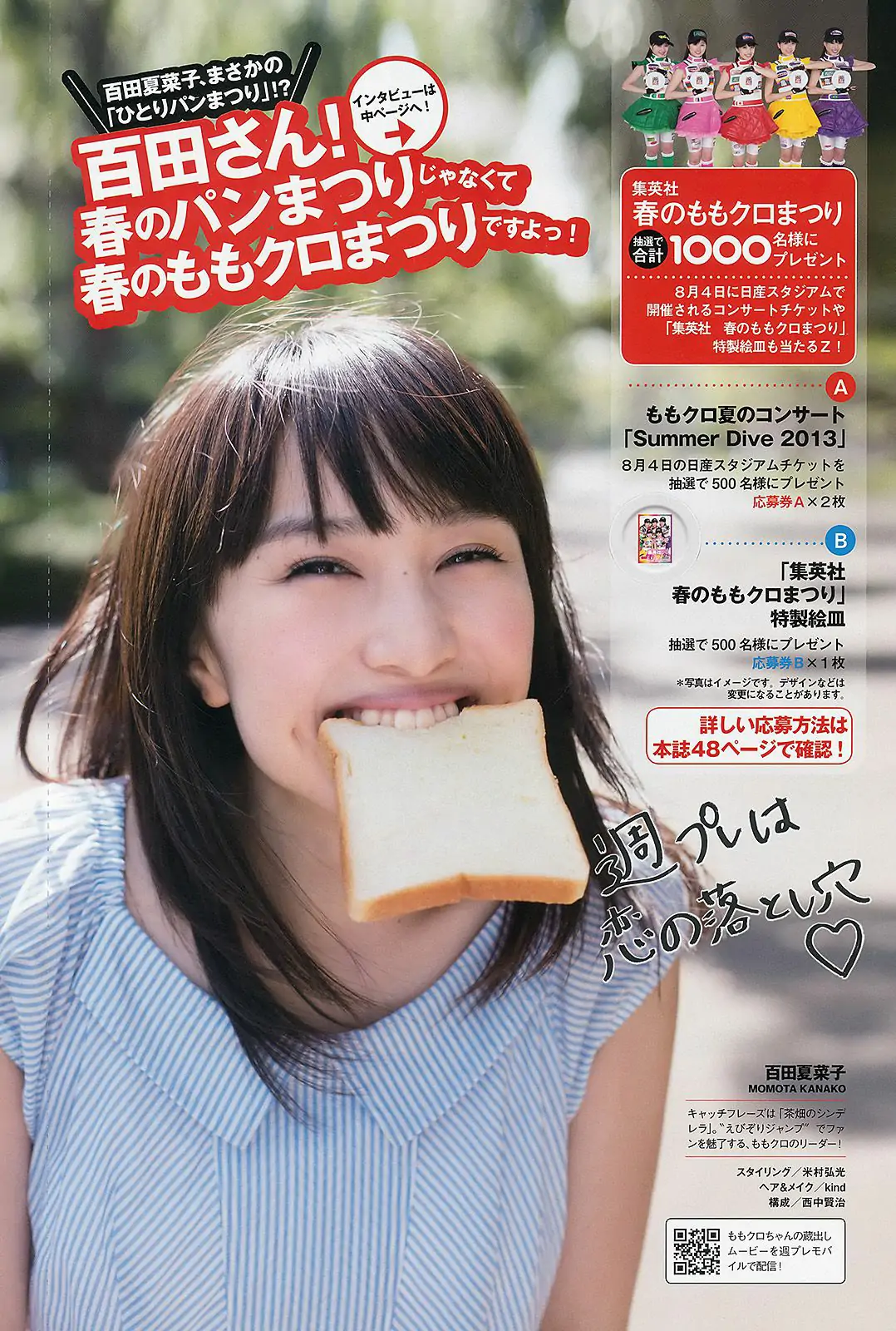 ももいろクローバーZ 橫山由依 新川優愛 上間美緒 杉原杏璃 矢神久美 [Weekly Playboy] 2013年No.20 寫真雜志