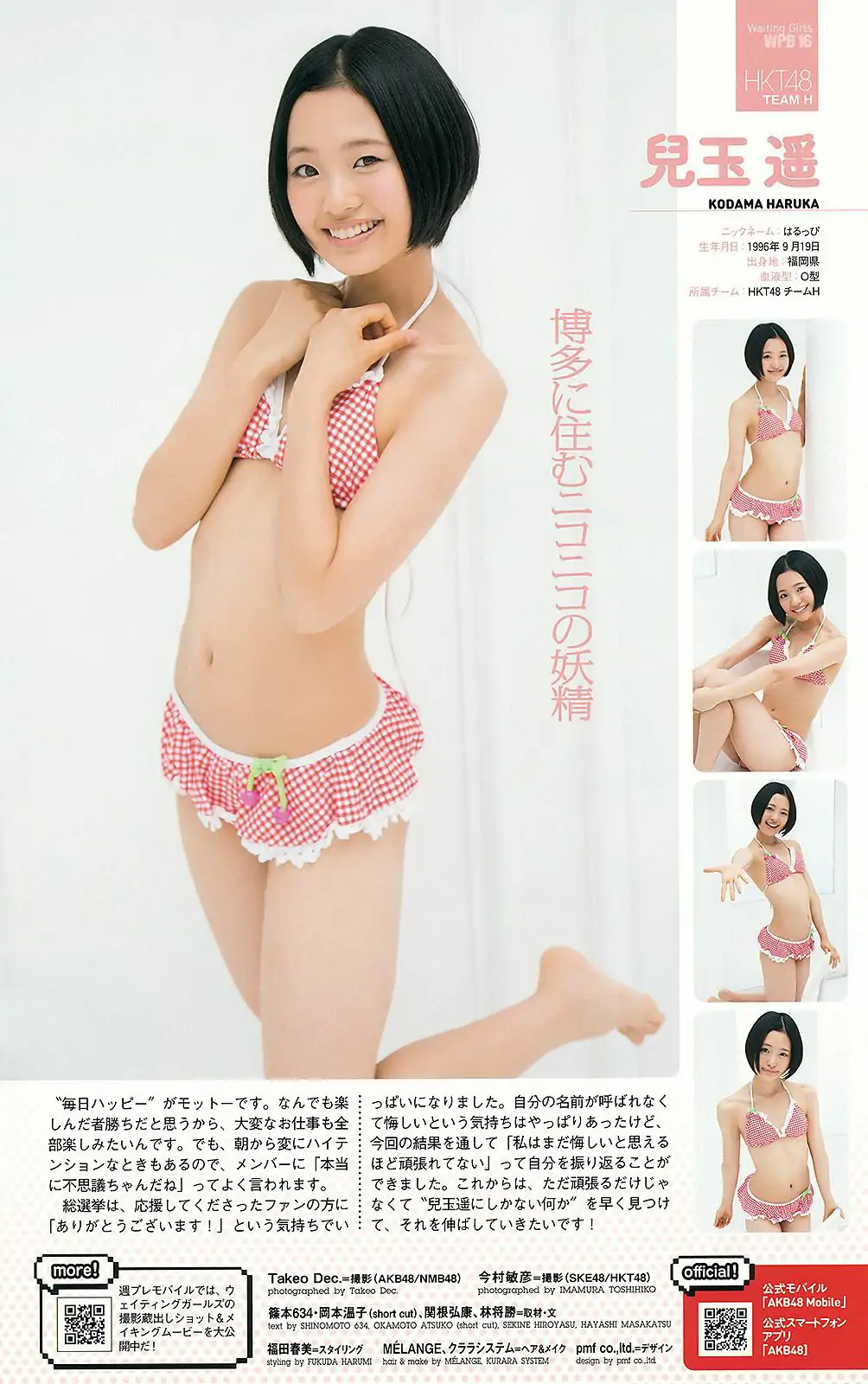 AKB48 前田敦子 梨裡杏 岡田紗佳 [Weekly Playboy] 2012年No.36 寫真雜志