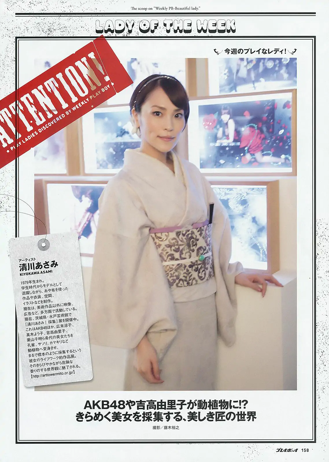仲村みう 指原莉乃 刈谷友衣子 奧仲麻琴 中村靜香 HKT48 [Weekly playboy] 2011年No.48 寫真雜志
