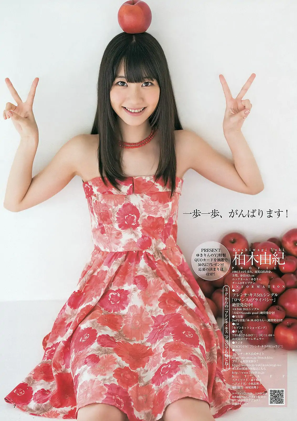 フレンチ?キス 柏木由紀 [Weekly Young Jump] 2012年No.34 寫真雜志