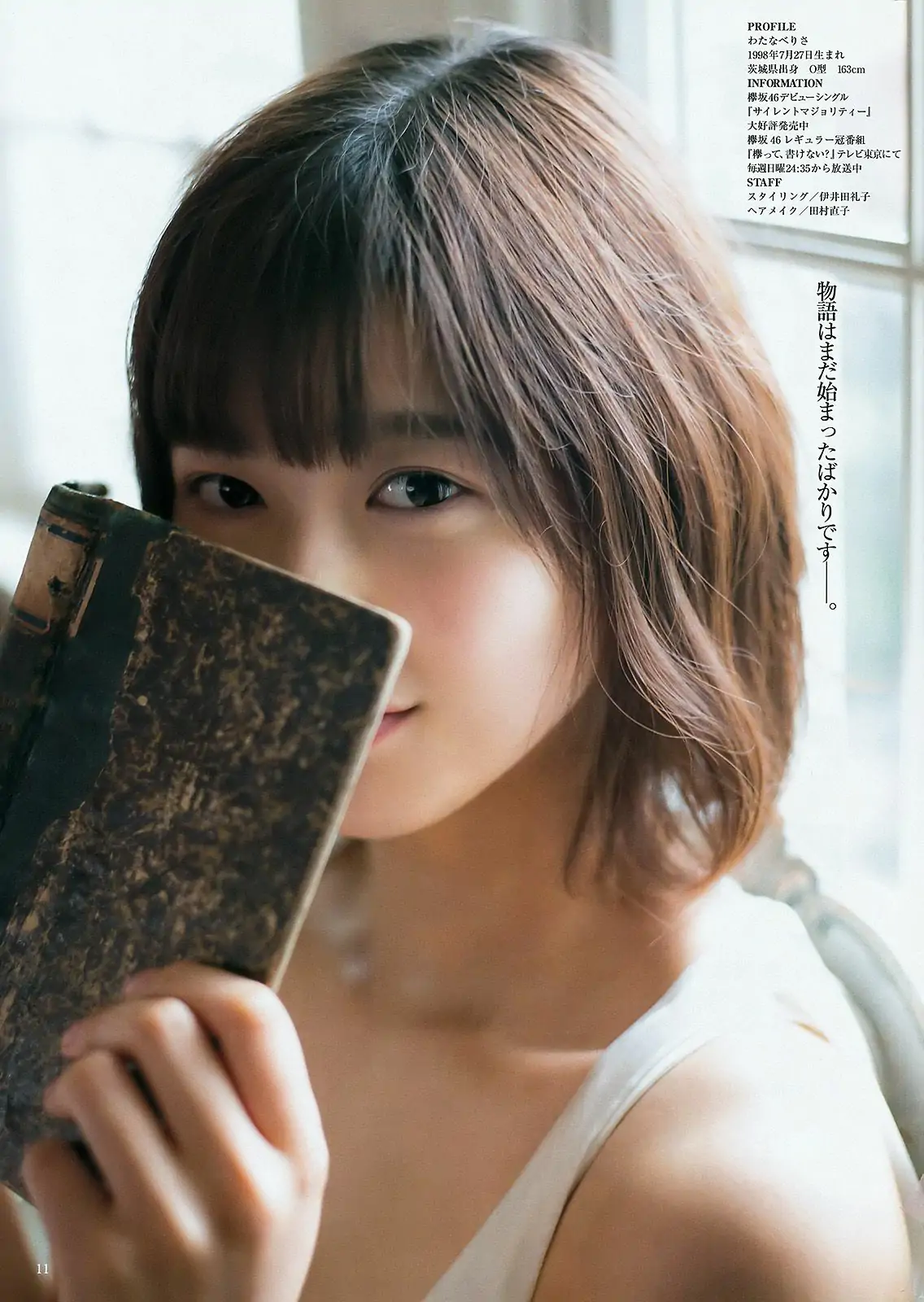 內田理央 牧野真鈴 渡邉理佐 [Weekly Young Jump] 2016年No.20 寫真雜志
