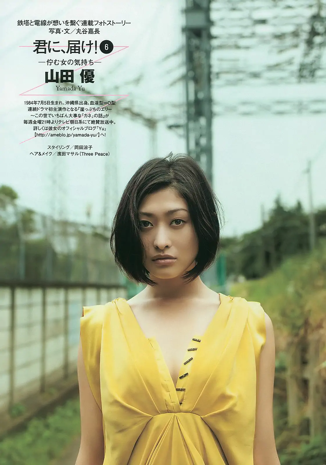 吉高由裡子 大島麻衣 松岡音々 新垣結衣 松井絵裡奈 山田優 下京慶子 [Weekly Playboy] 2010年No.31 寫真雜志