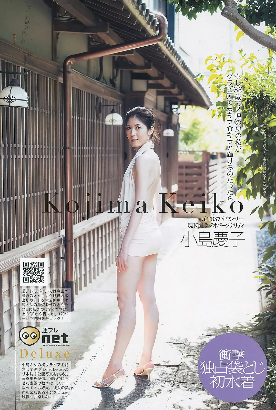 前田敦子 西田麻衣 平野綾 MariEri 宮地真緒 小島慶子 [Weekly Playboy] 2010年No.42 寫真雜志